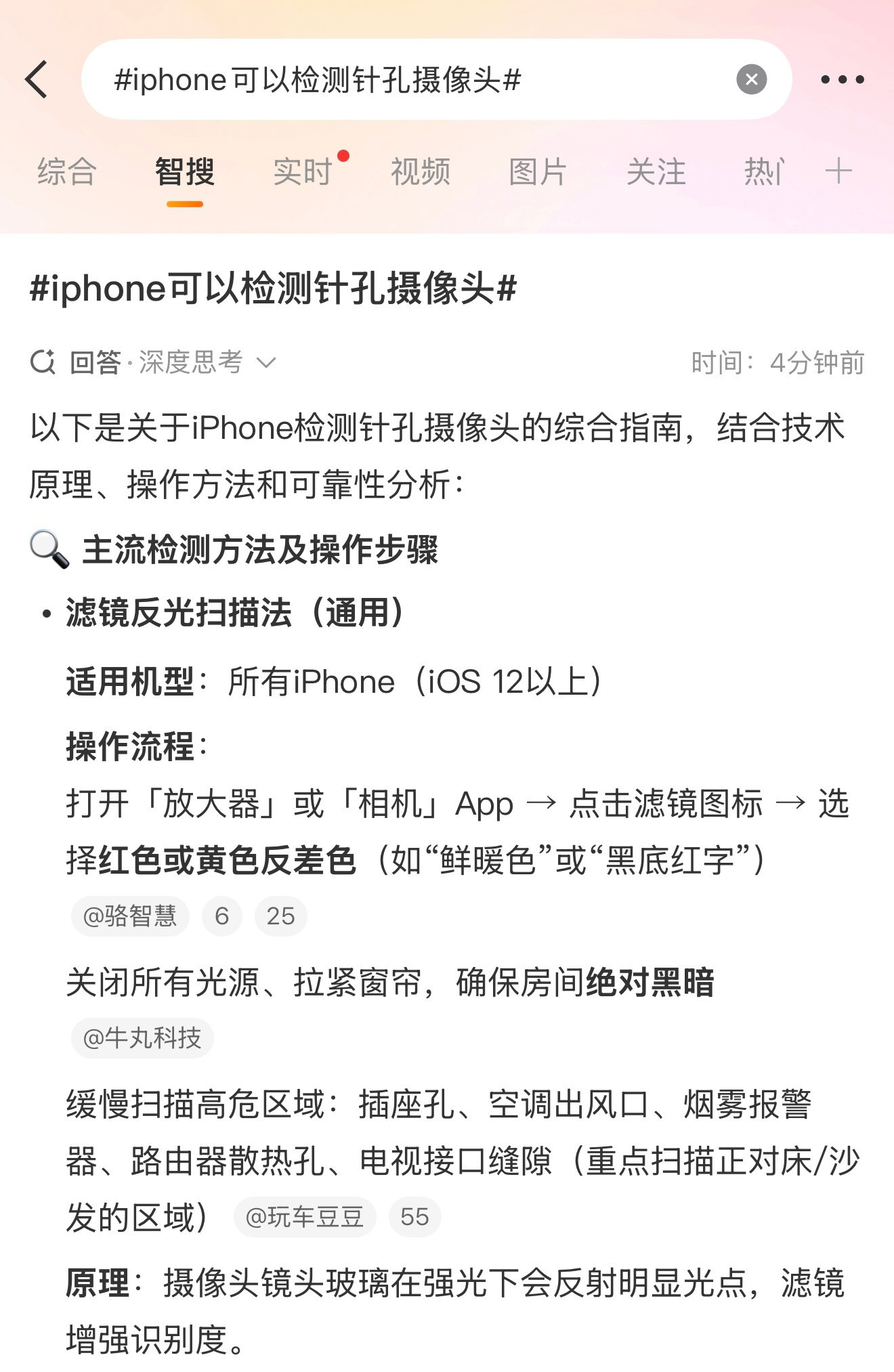 可以检测针孔摄像头的iPhone是有ToF传感器的才行，iPhone12Pr