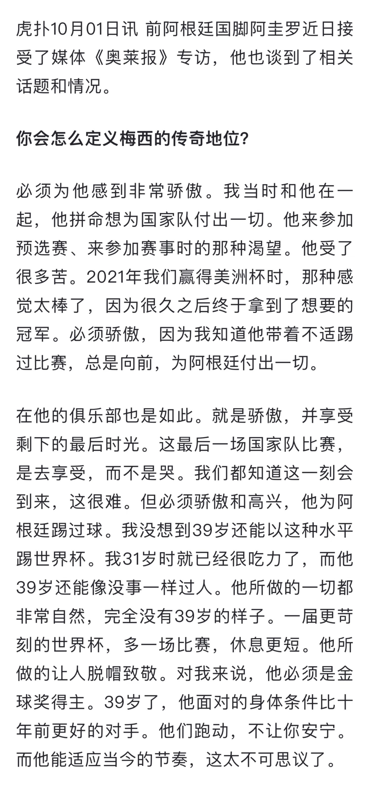 阿圭罗：对我来说，梅西必须是金球奖得主🌕必须为他感到骄傲！我没想到39岁还能以