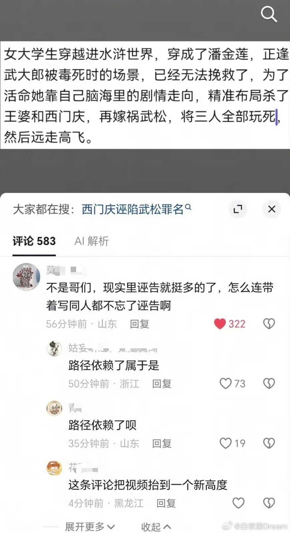 写同人也不忘路径依赖​​​