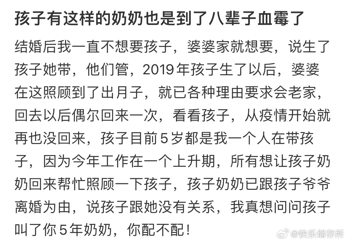 孩子有这样的奶奶怎么办❓​​​