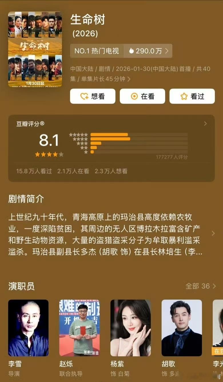 《生命树》豆瓣开分8.1，高了还是低了？
