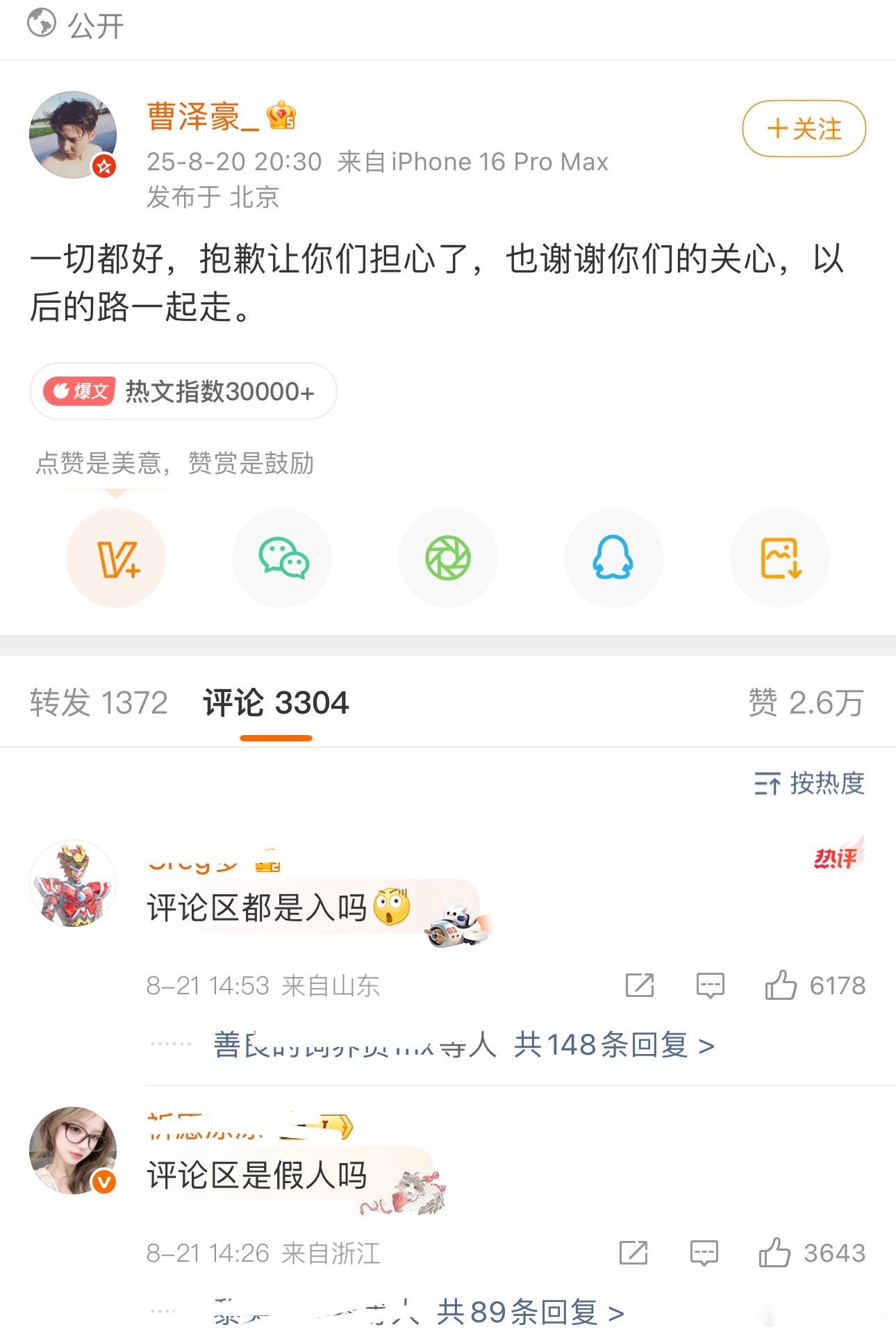 李明德小号评论区…….​​​