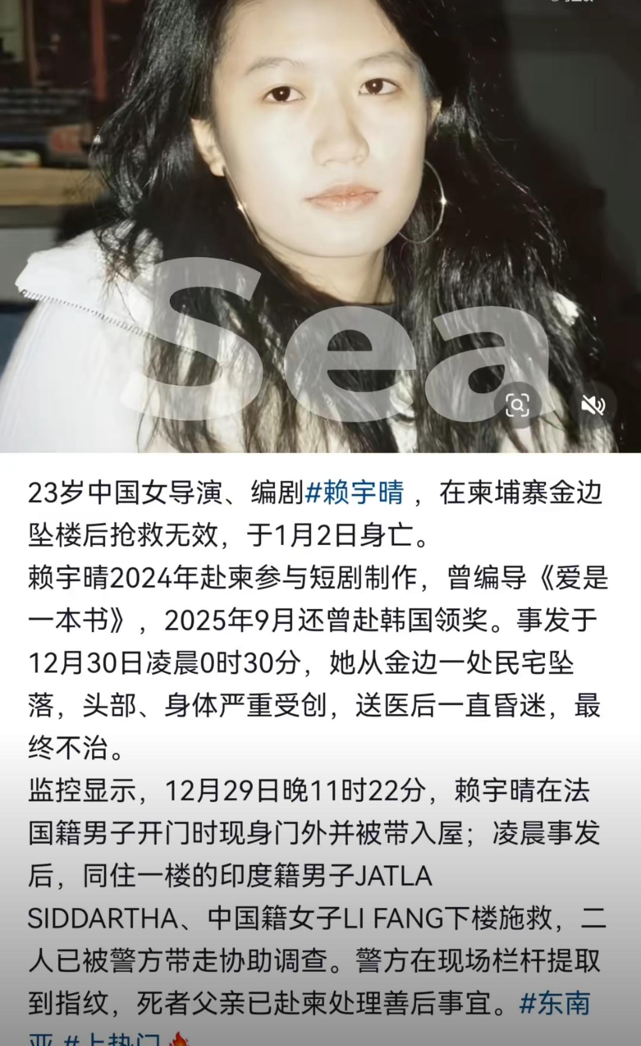 怎么会认识印度籍男子？会不会有关联？23岁中国籍女导演兼编剧赖宇晴在柬埔寨金边