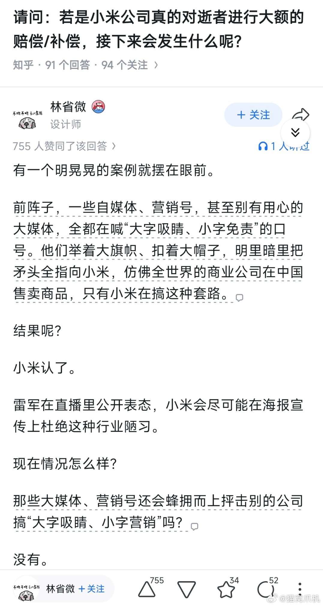 当你想自证的时候，你就已经输了。他们不是愤愤不平，而是恨为什么出了个小米。