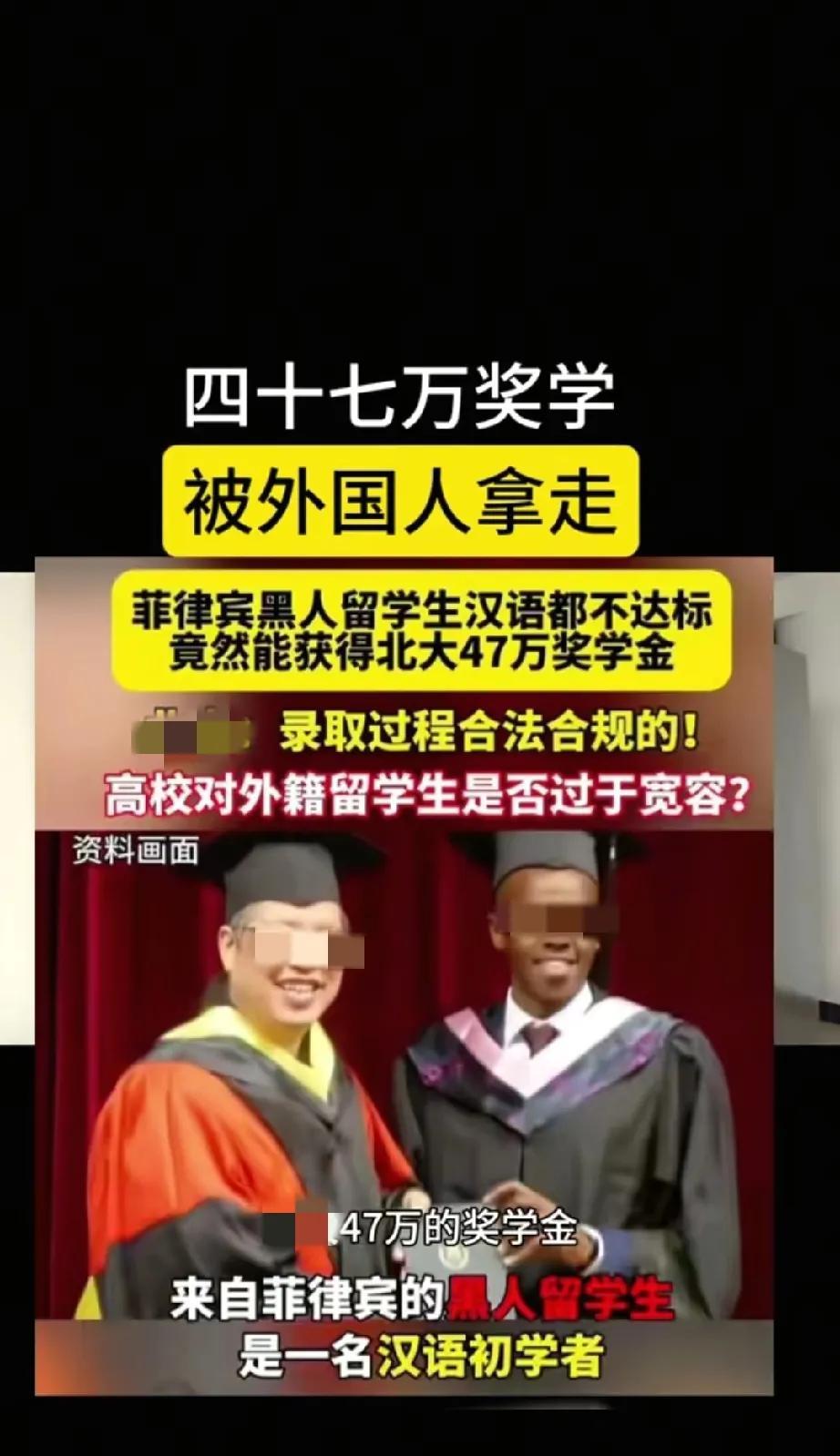 网传大学的47万奖学金，被汉语都不达标的菲律宾黑人留学生拿走，校方回应：录取过程