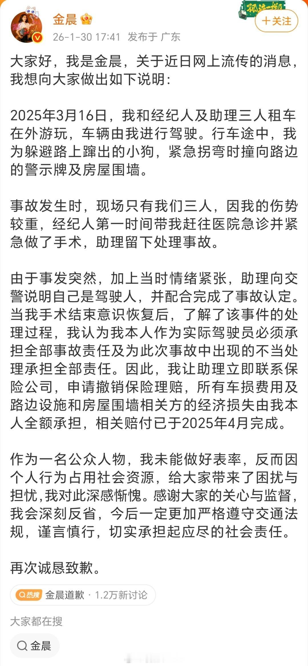 警方通报金晨事件1月30日，浙江绍兴柯桥警方发布通报。演员金晨发文，做出如下说