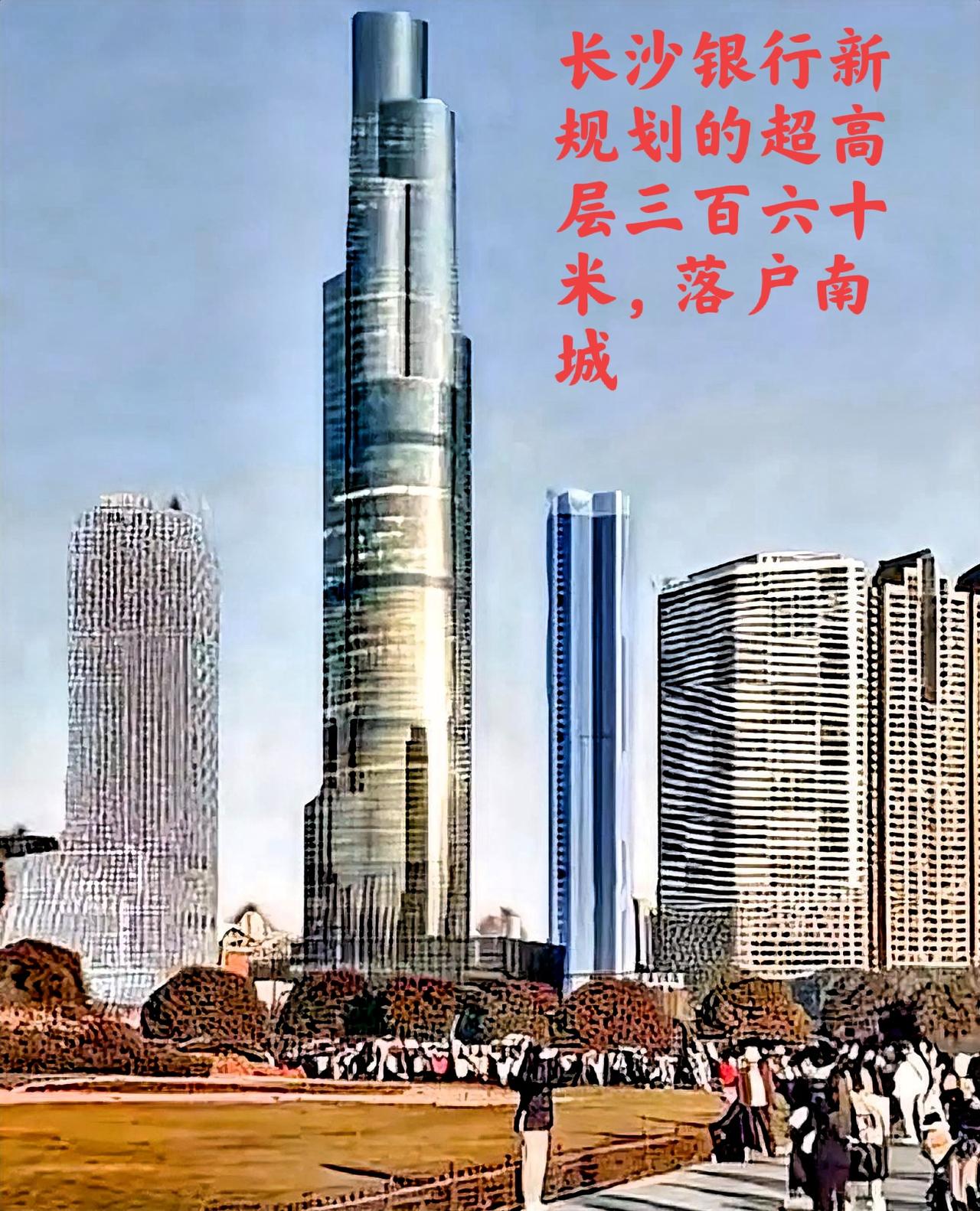 长沙最新规划的长沙银行第二高楼三百六十米落地于长沙南湖新城，总投资额三十多亿元，
