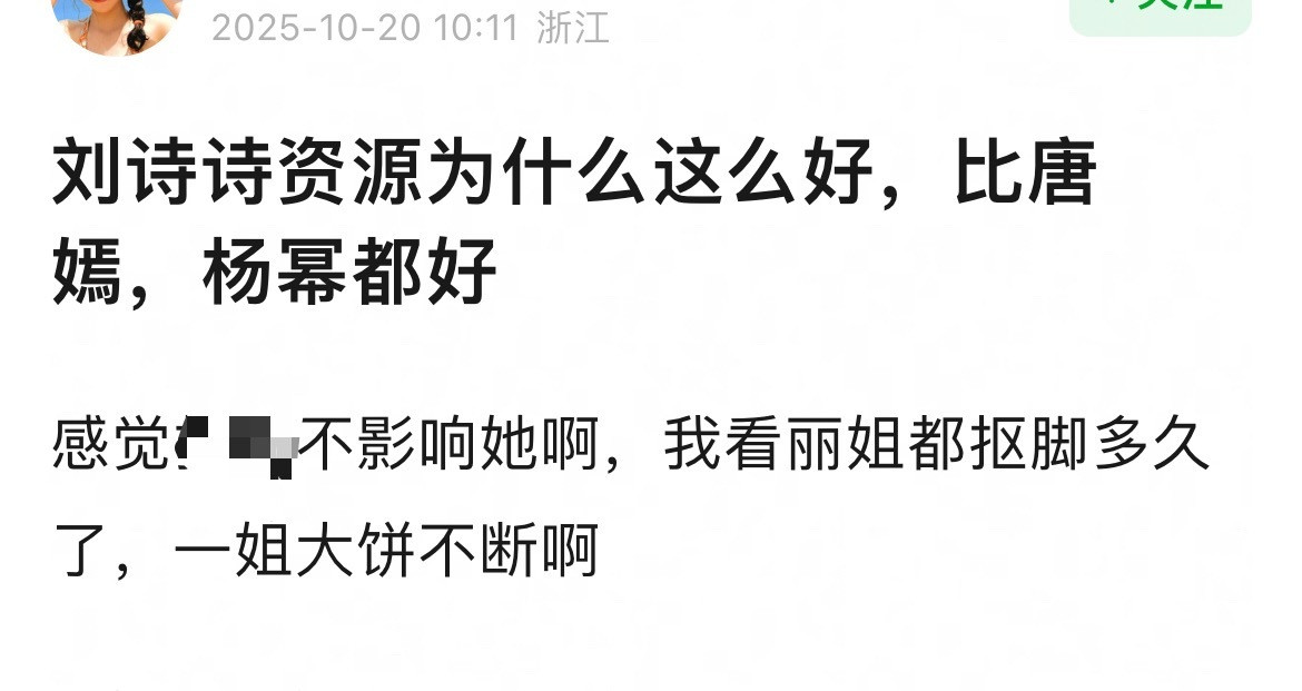 网友：刘诗诗为什么大🫓不断，资源比杨幂唐嫣好？其实很正常，毕竟刘诗诗业内认证财