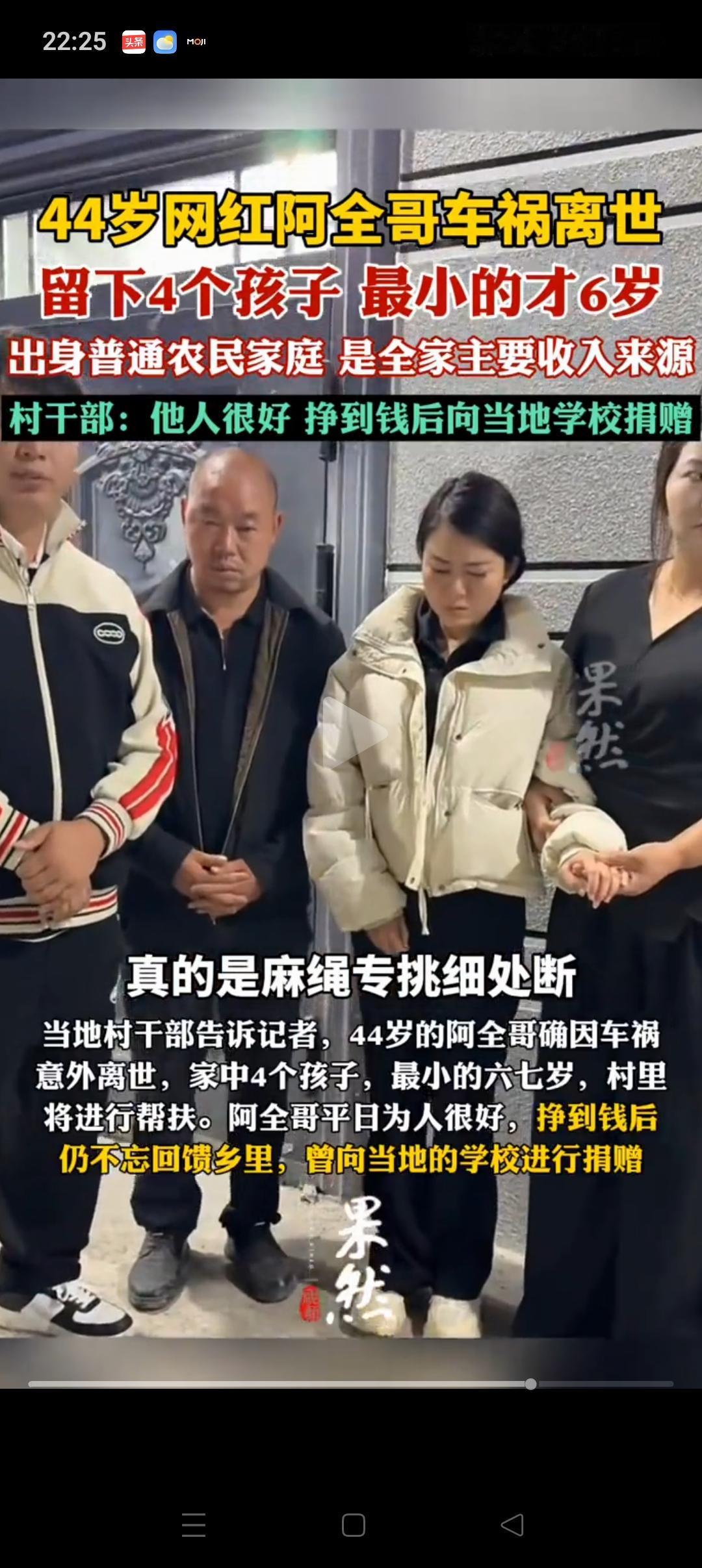 云南网红“阿全哥”走了，最悲痛的应该就是他老婆了吧！[哭哭]看她的年纪也不大