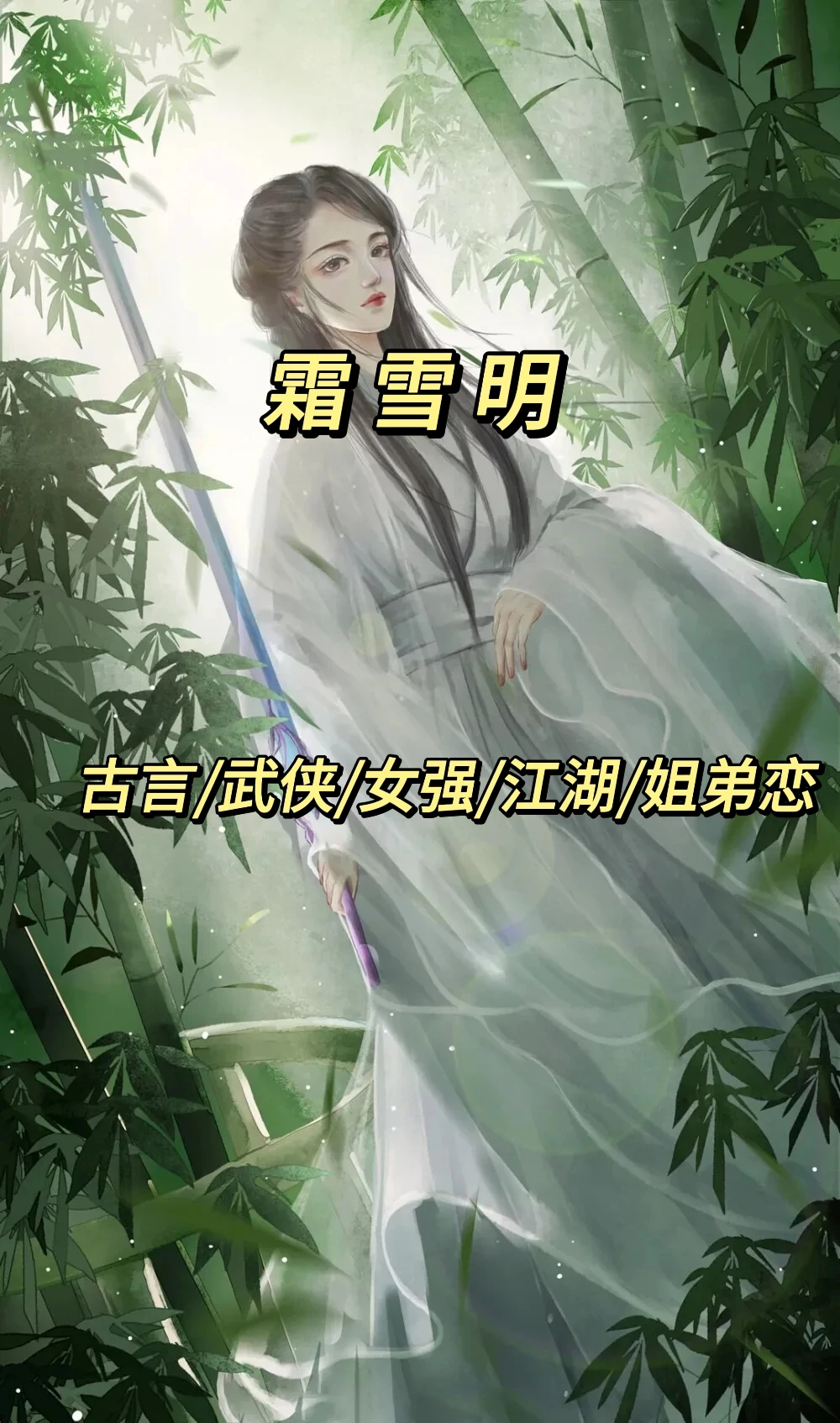 二小姐看书笔记之古言篇235