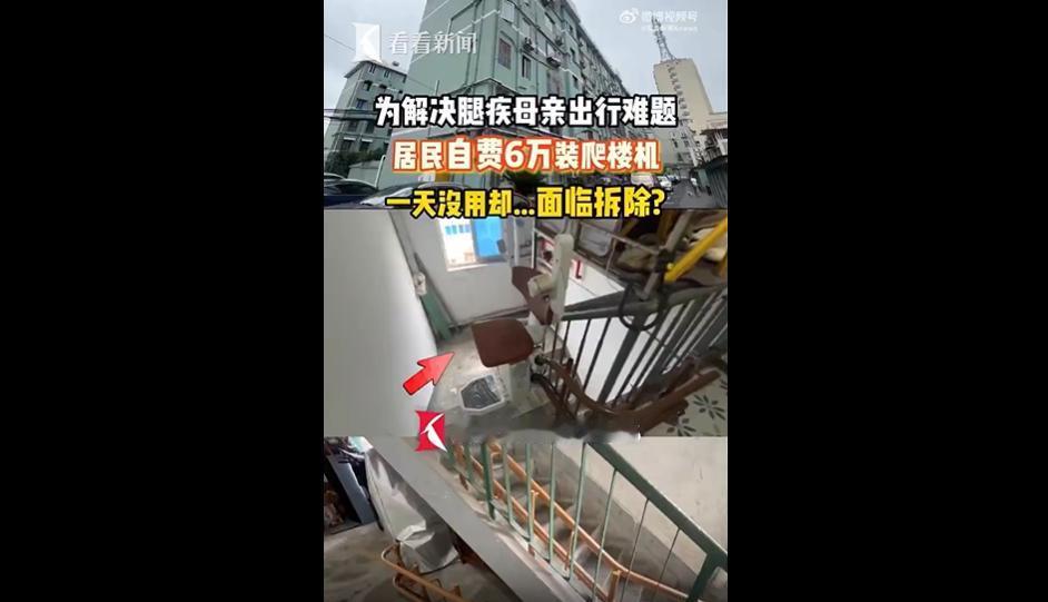 上海有位女子，纯粹是出于孝心，自掏腰包花了六万块钱，在老旧小区的楼道里安装了一台