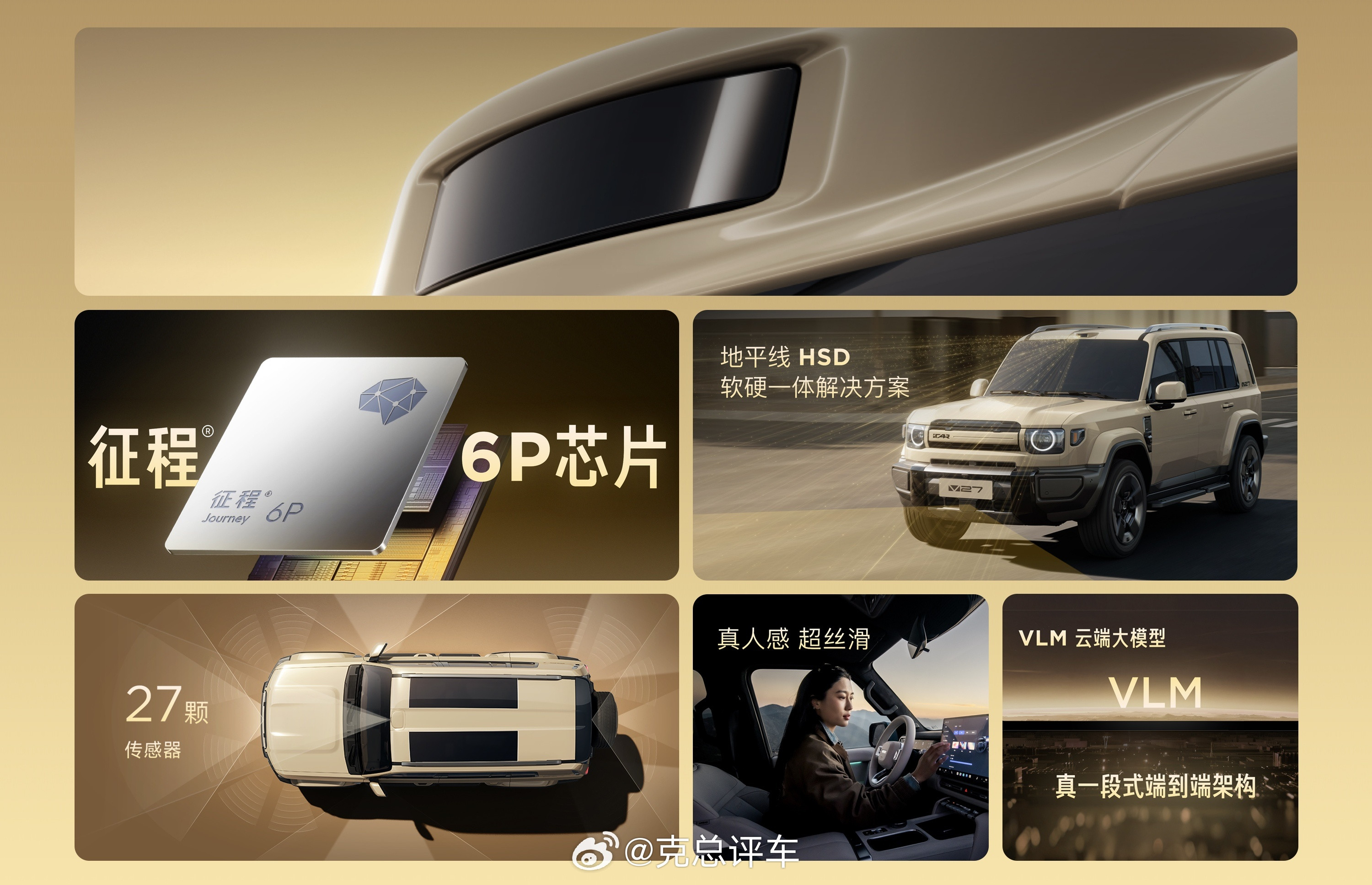 克总评车｜16.98万起！iCARV27上市：方盒子+智驾+MRC悬架，家用硬