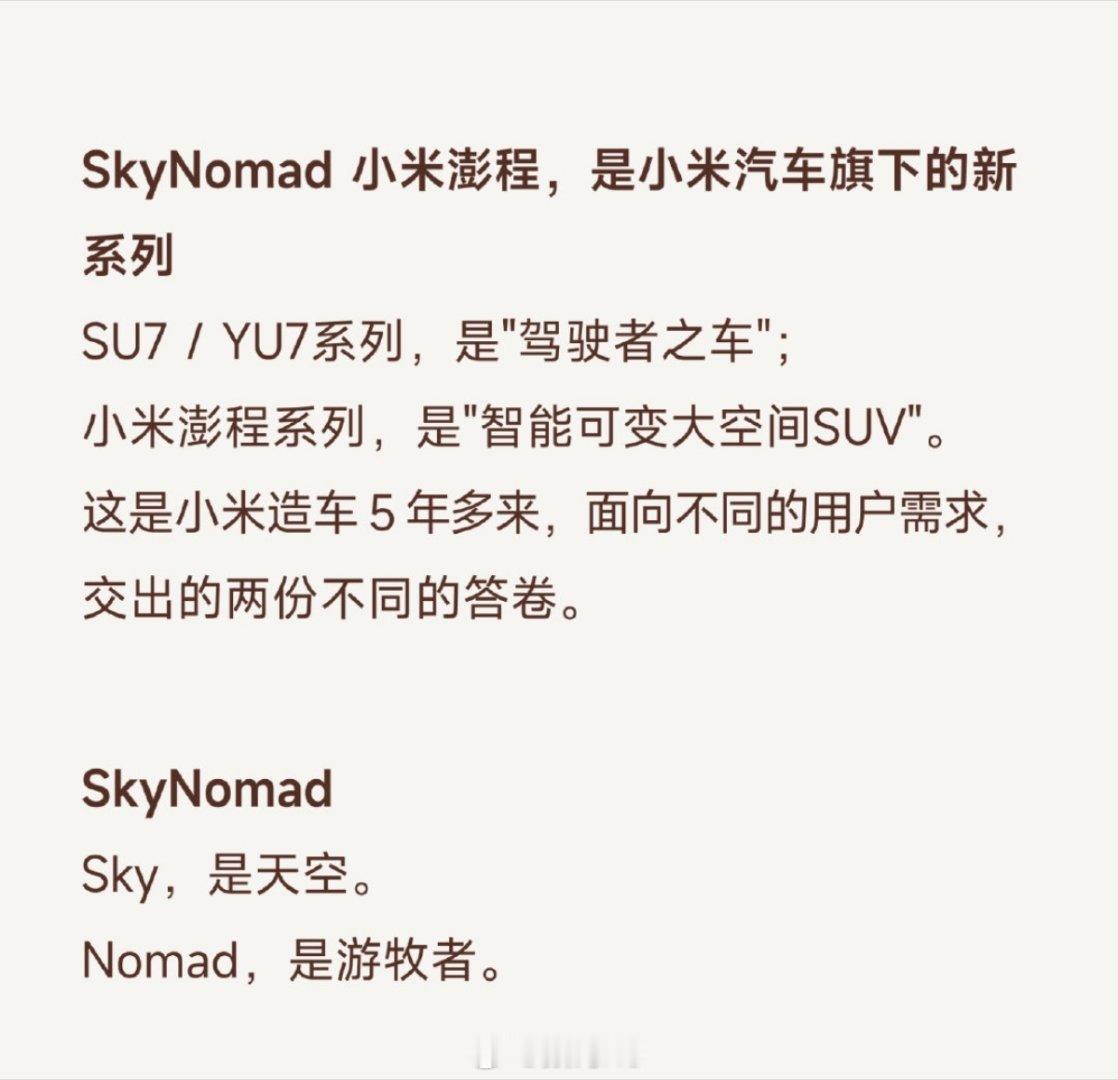 小米澎程的介绍，这个说的很清楚了，不要再说不是小米标了，SkyNomad小米澎程