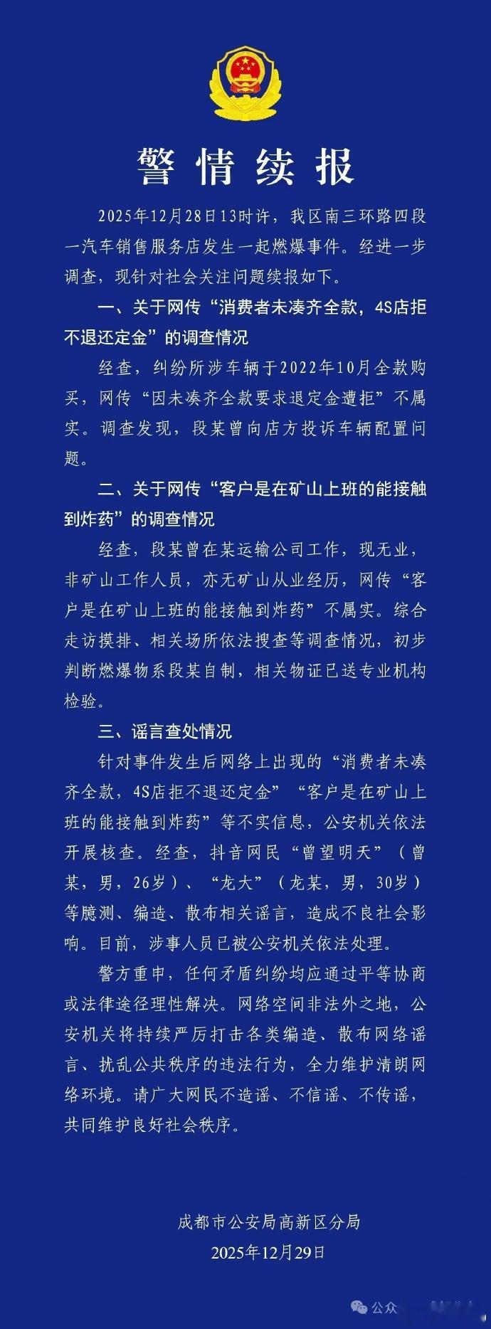 网络真是一个放大器，就成都这个案子，警方调查出来的结果显示可能是当事人投诉车辆配