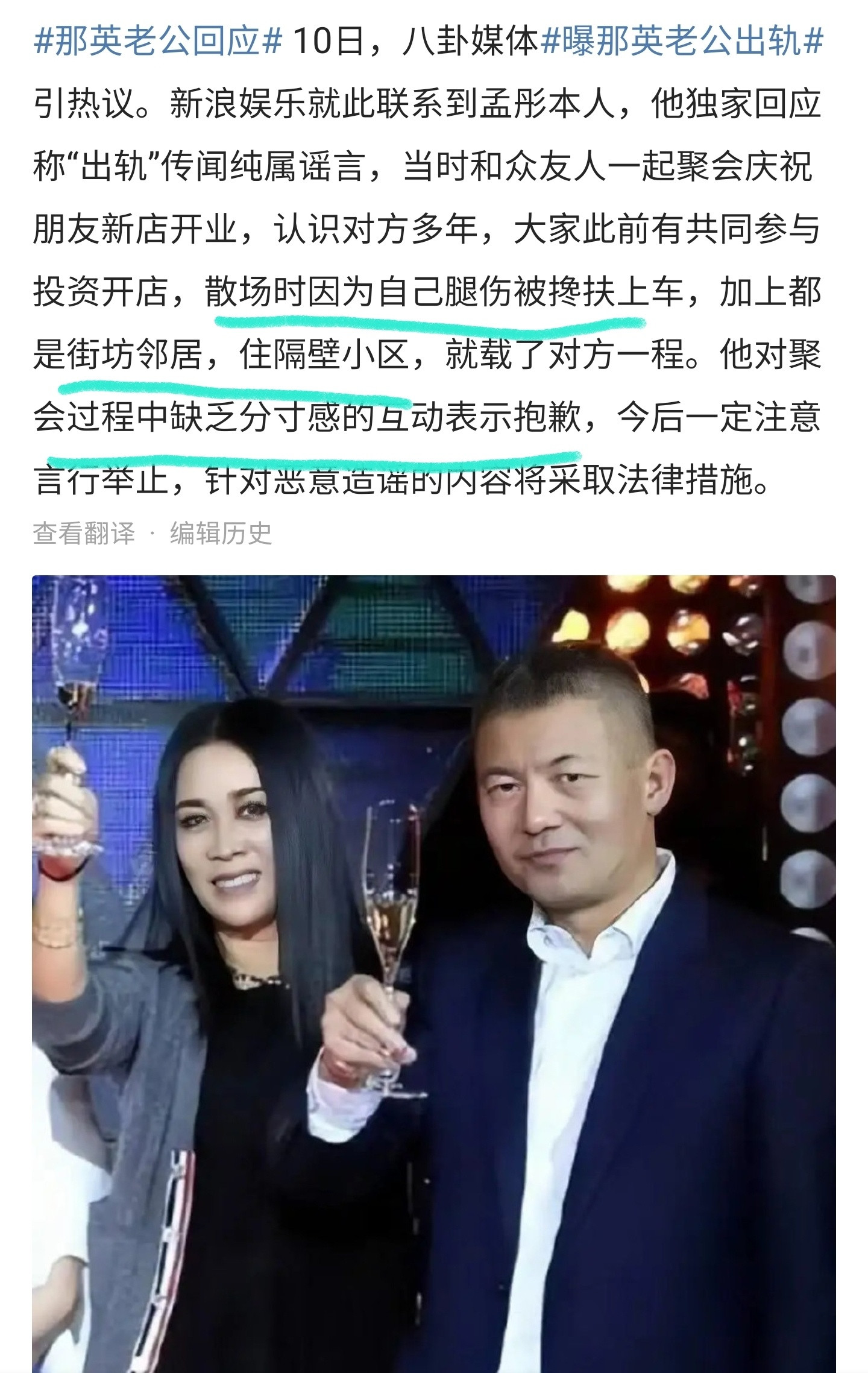 那英老公拒绝承认出轨，回应说跟自己亲密的姑娘是自己邻居，两个人只是普通聚会而已但