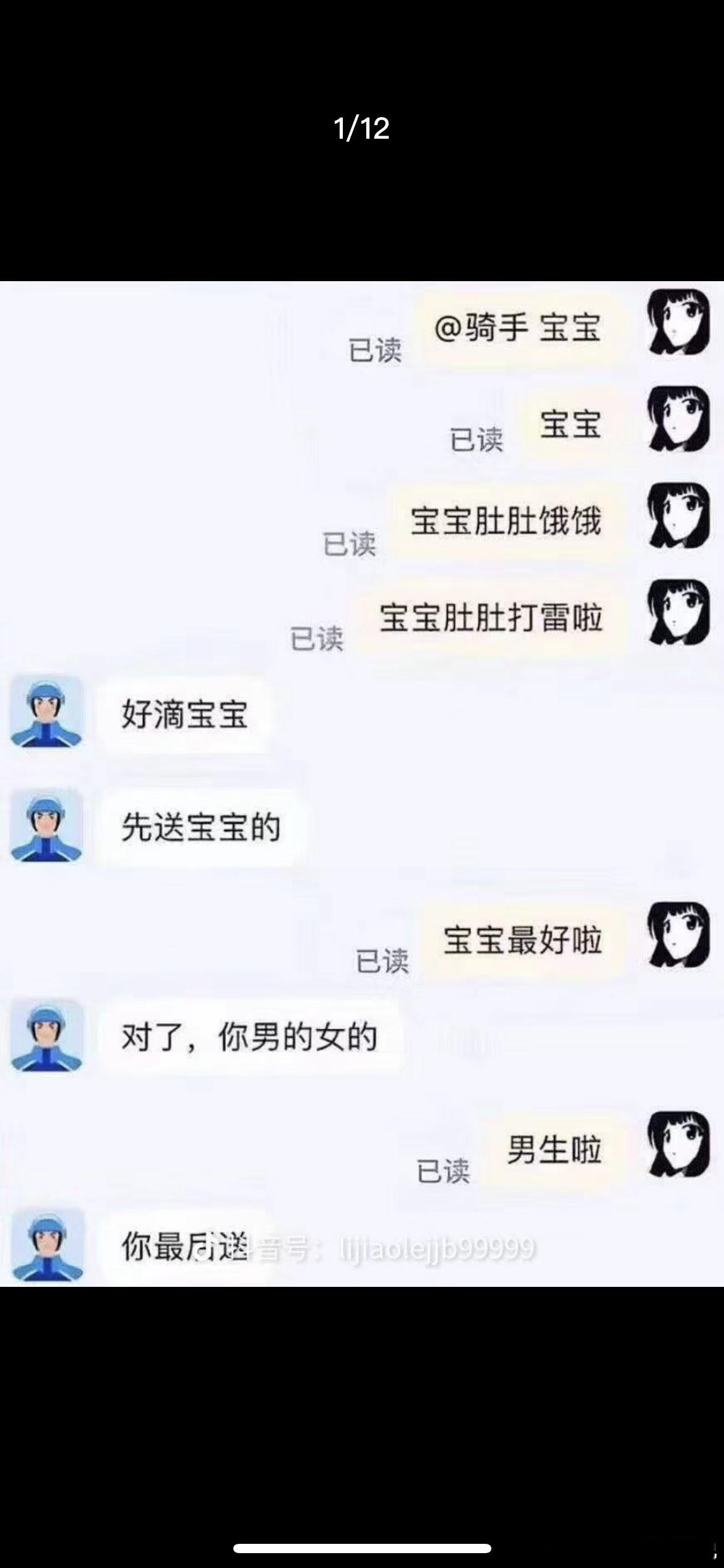 骑手小哥是有点幽默天赋在身上的​​​