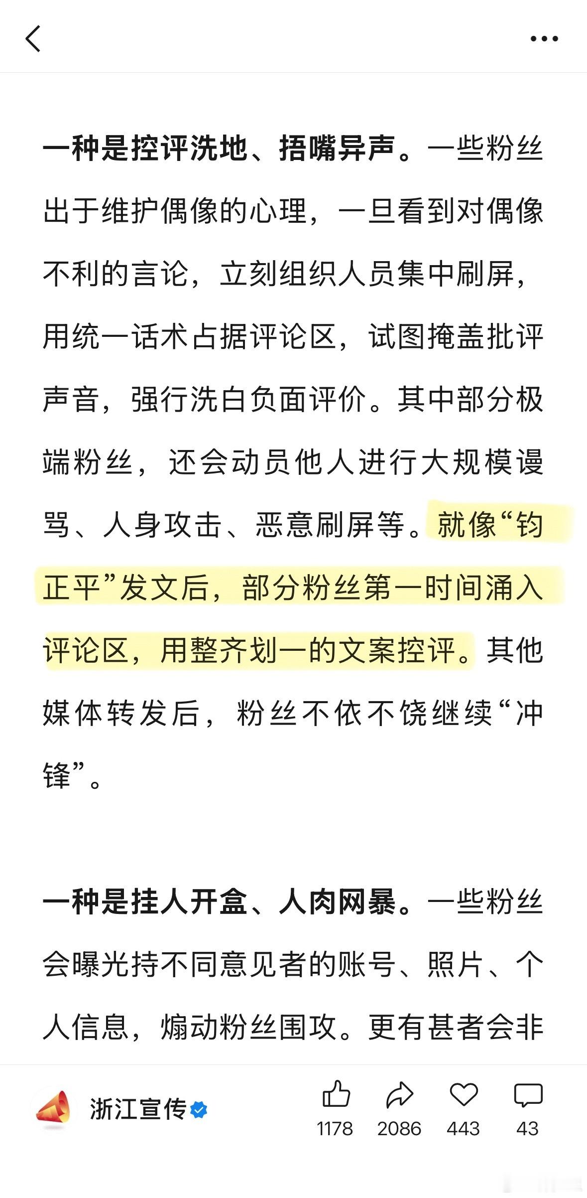 浙江宣传：不能放纵“饭圈”肆意“冲塔”。点名“粉底液将军”。冲塔对明星有什么好处