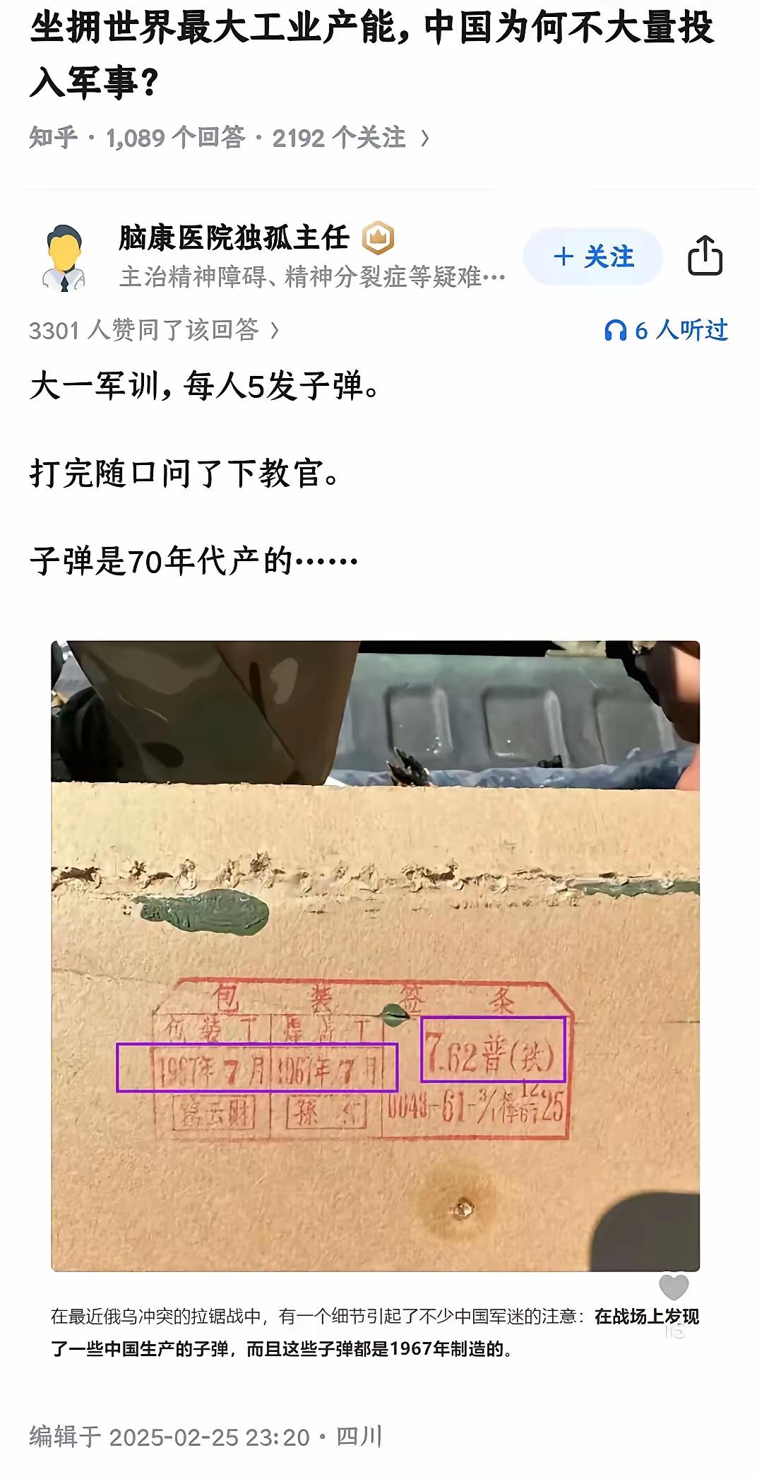 1967年生产的子弹卖到俄乌战场，当年是做了三战的预案的😯这个博主说大