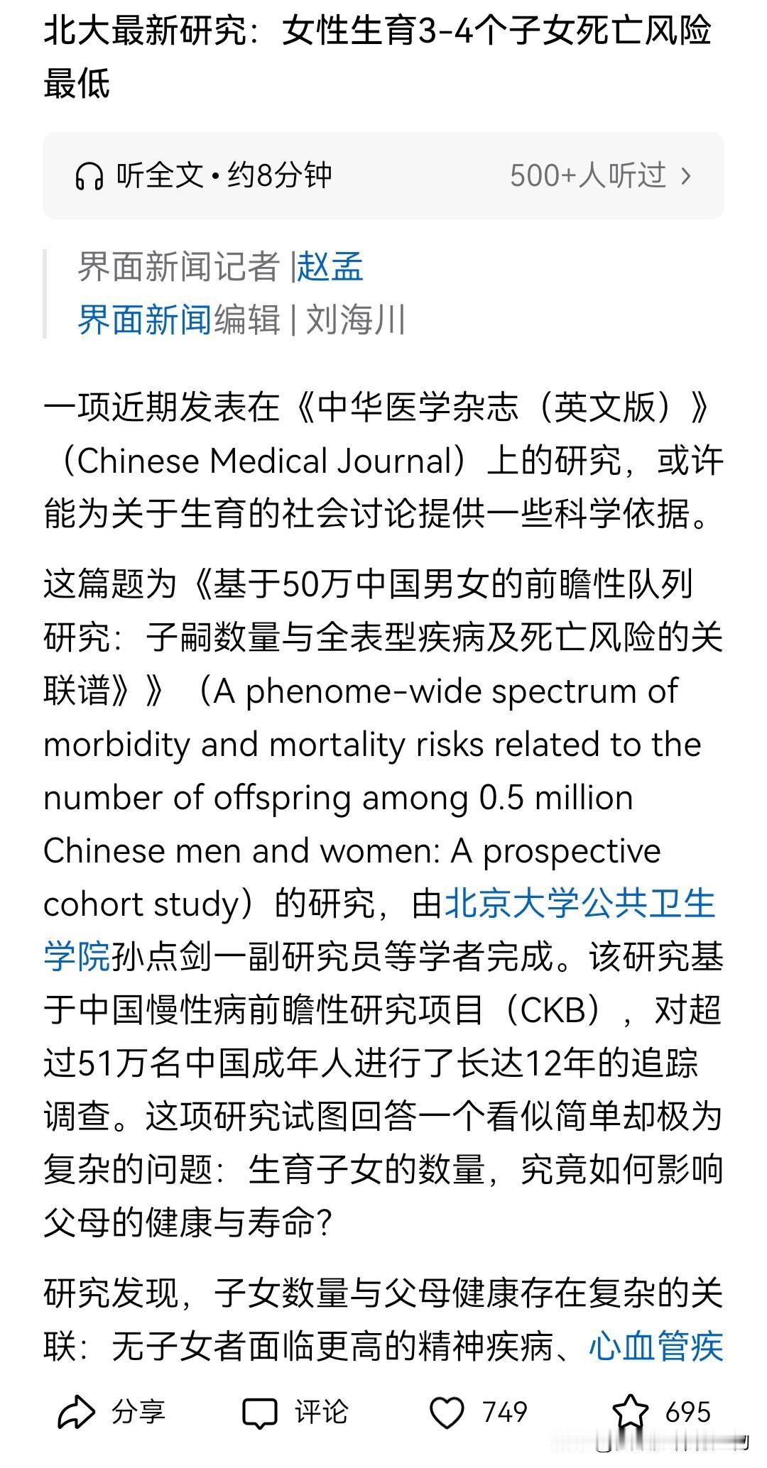 生孩子到底对女性是好还是差？那个专家的意见是权威的？几乎同一时间，我们北大的团