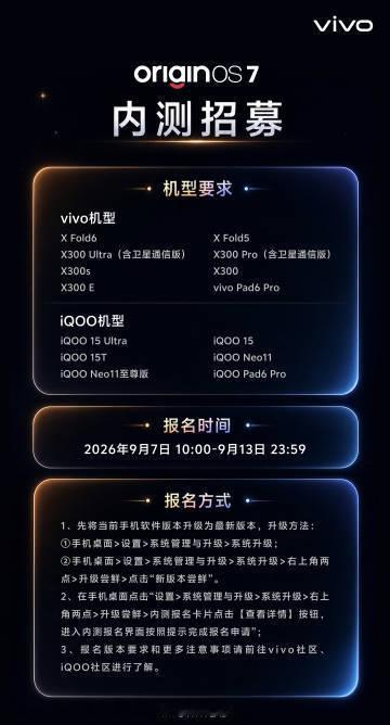 OriginOS7内测招募开启，一共14款机型，感兴趣的可以报名尝鲜了。