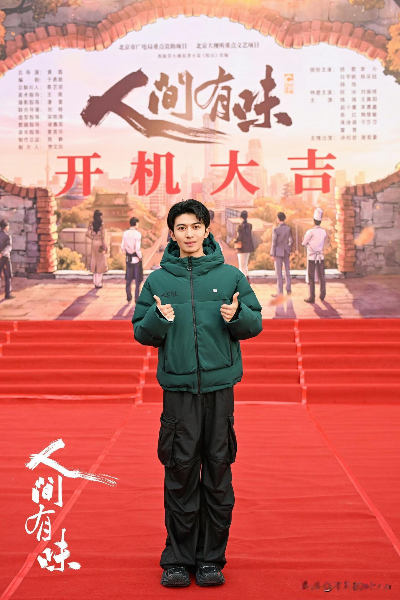 12月16日，电视剧《人间有味》阵容官宣，总导演是黄磊，总制片人是蔡艺侬，出品是