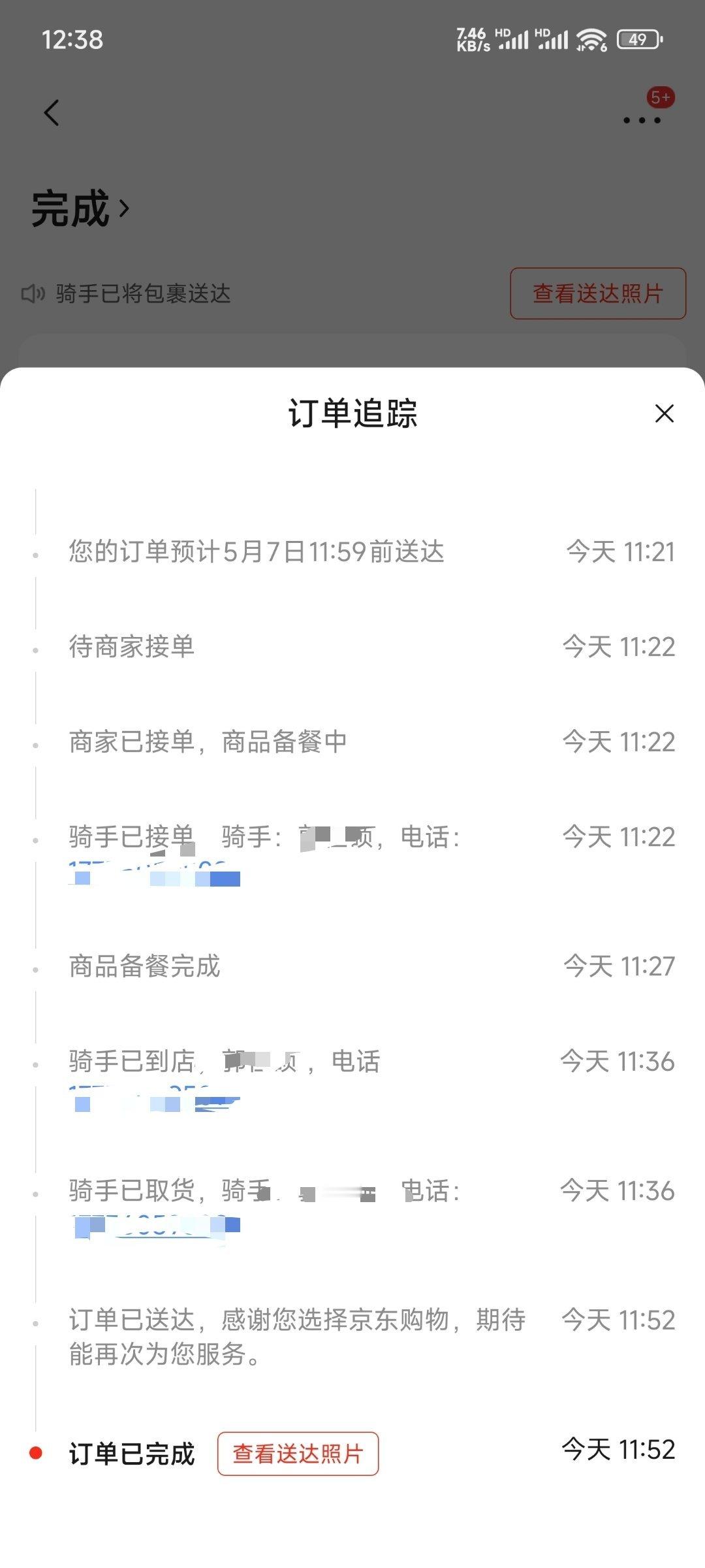中午点了个京东外卖，外卖员送错小区了，然后我给他打了第一个电话，他说马上处理就挂