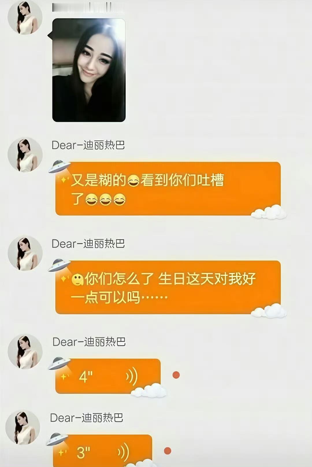 刷到了迪丽热巴新人时期群聊的聊天记录