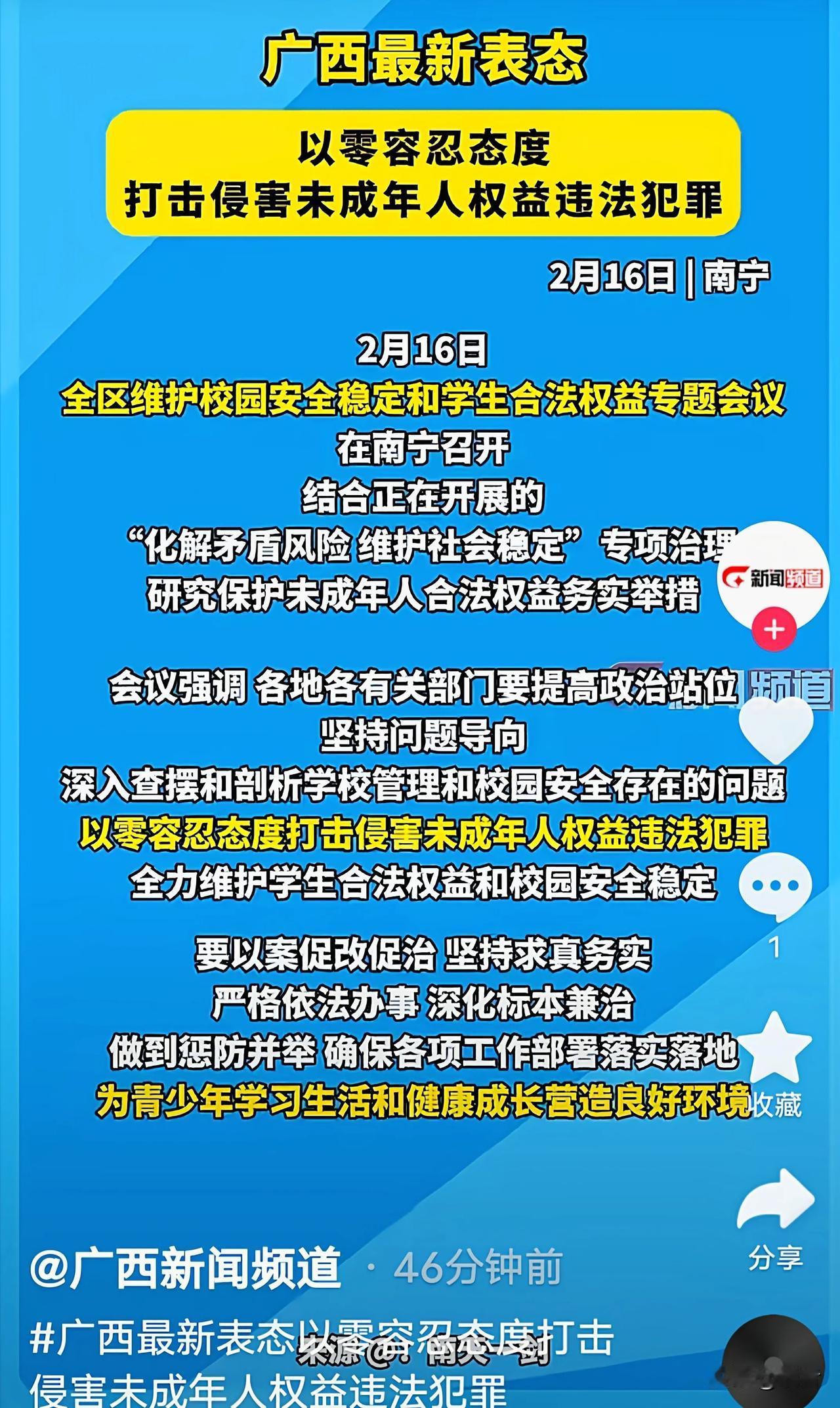 广西终于出手，对侵害未成年人0容忍！对于学校，网友提了5条具体建议：1、