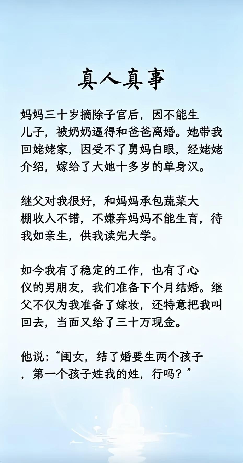 继父拿出30万嫁妆，只求将来第一个孩子随他姓，该答应吗？家庭故事人情冷暖