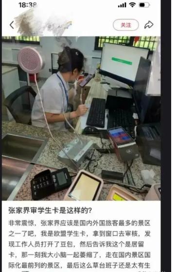 张家界这事，最该问的一句，是那位网友问的：欧盟的留学生证，能适用于中国吗？一个