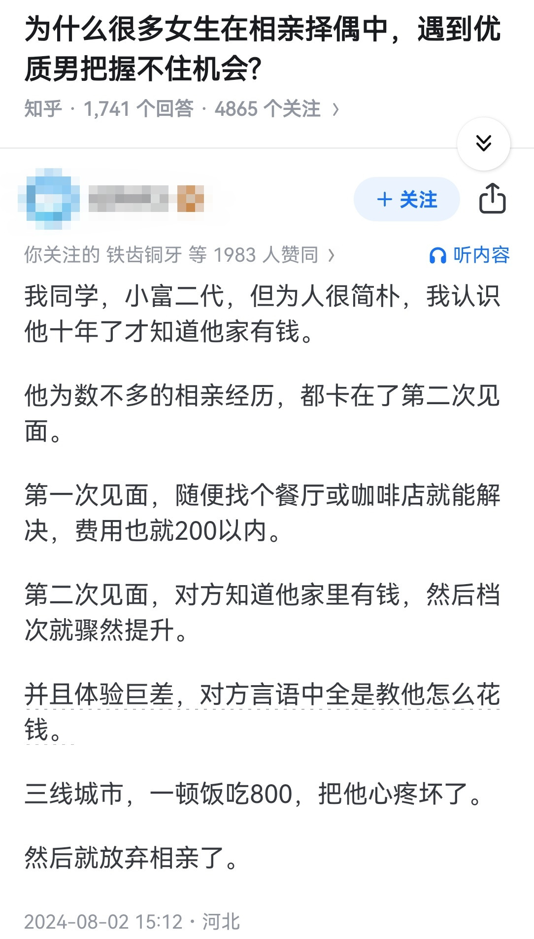 为什么很多女生在相亲择偶中，遇到优质男把握不住机会?​​​