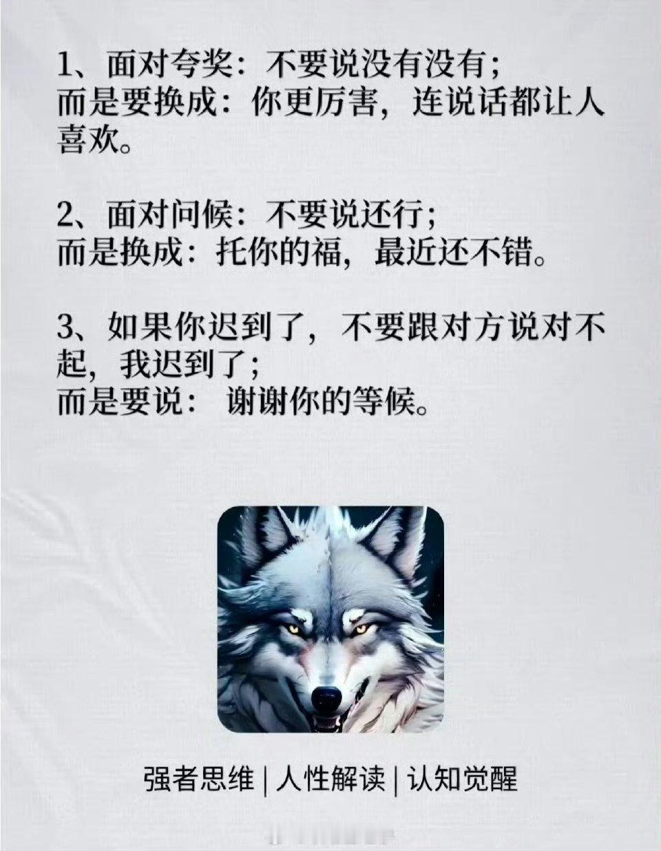 一开口就让人喜欢的15句口头禅！