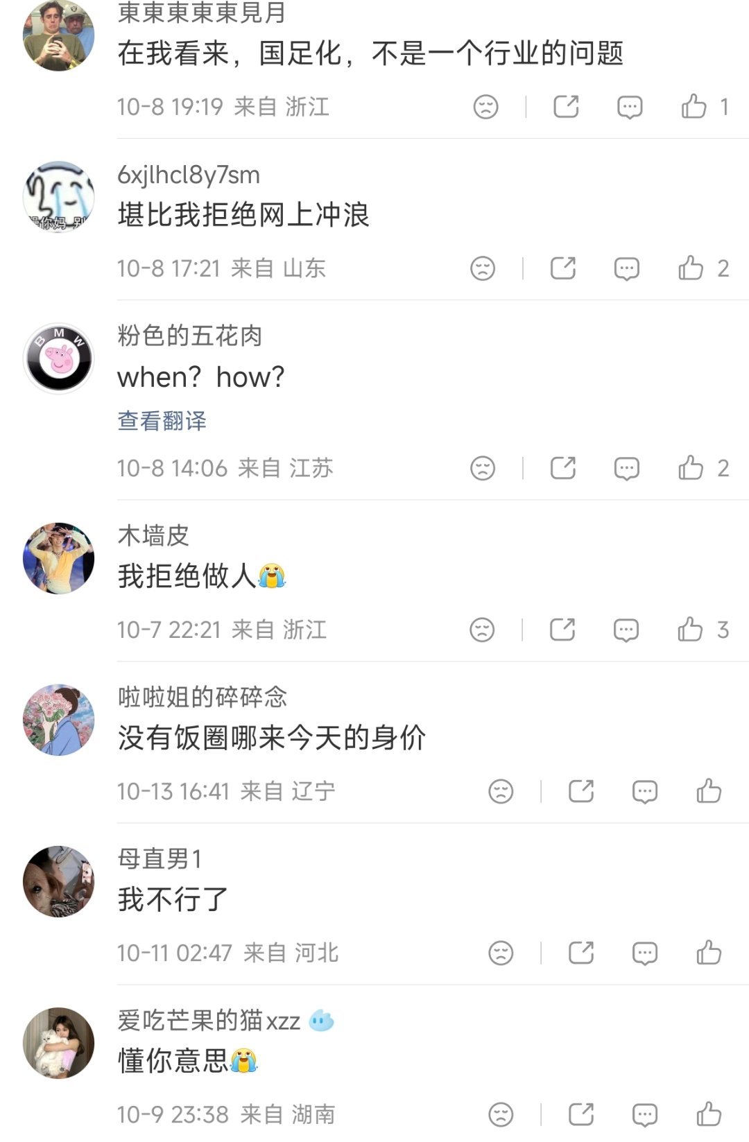 路人辣评:好比宋江提出了“扫黑除恶”​​​