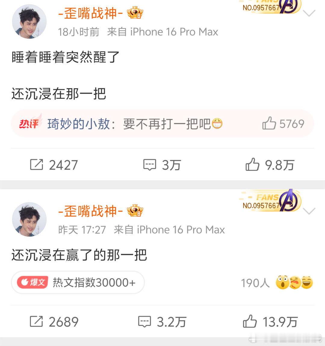 看得出来敖瑞鹏真的很放不下那一把了连发两条甚至半夜醒了还沉浸着……抽如象敖瑞鹏