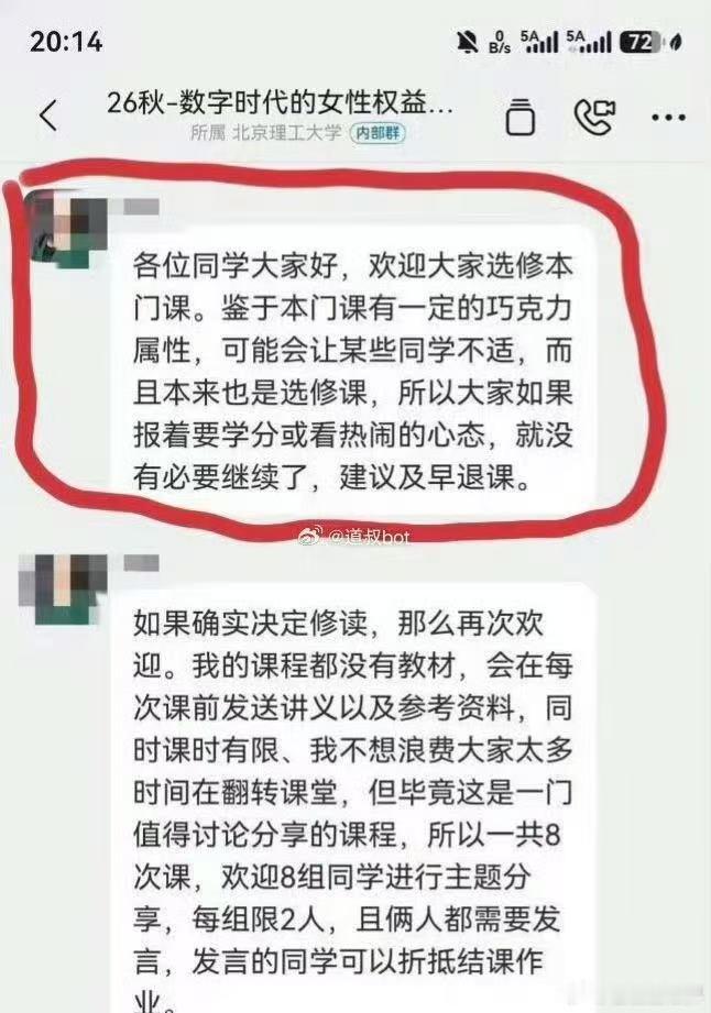 #一句“巧克力属性”坑了多少真正做女性平权的人北理工那门女性权益课停了，归功于这位老师的骚操作——好