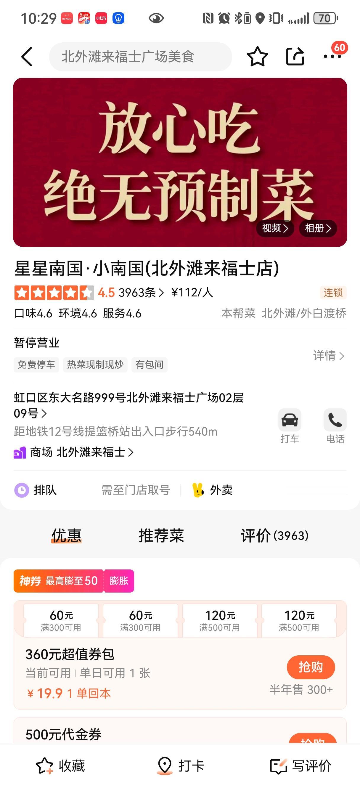 小南国，某种程度上算是预制菜的鼻祖[墨镜]一家口号是绝无预制菜的预制菜店顶流，