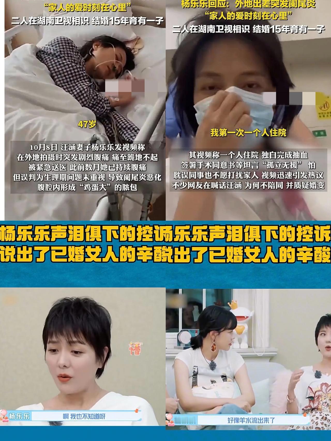 杨乐乐生子不叫醒身旁老公我忍了，患了阑尾炎独自医院手术我也忍了，万万没想到，