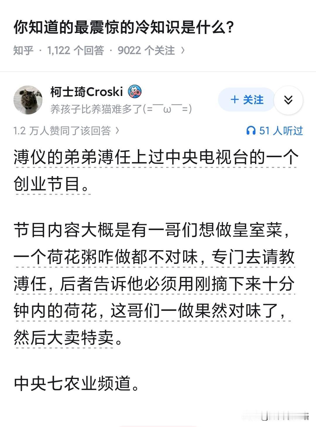 这个多少有点是为了节目效果，或者说这个粥只能是私家小厨房的菜，我不敢说溥任没吃过