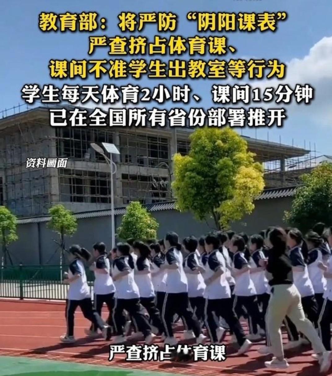 教育部这次严查“课间圈养”，真是戳到痛处了！想想都心酸，现在连课间十分钟撒泡尿都