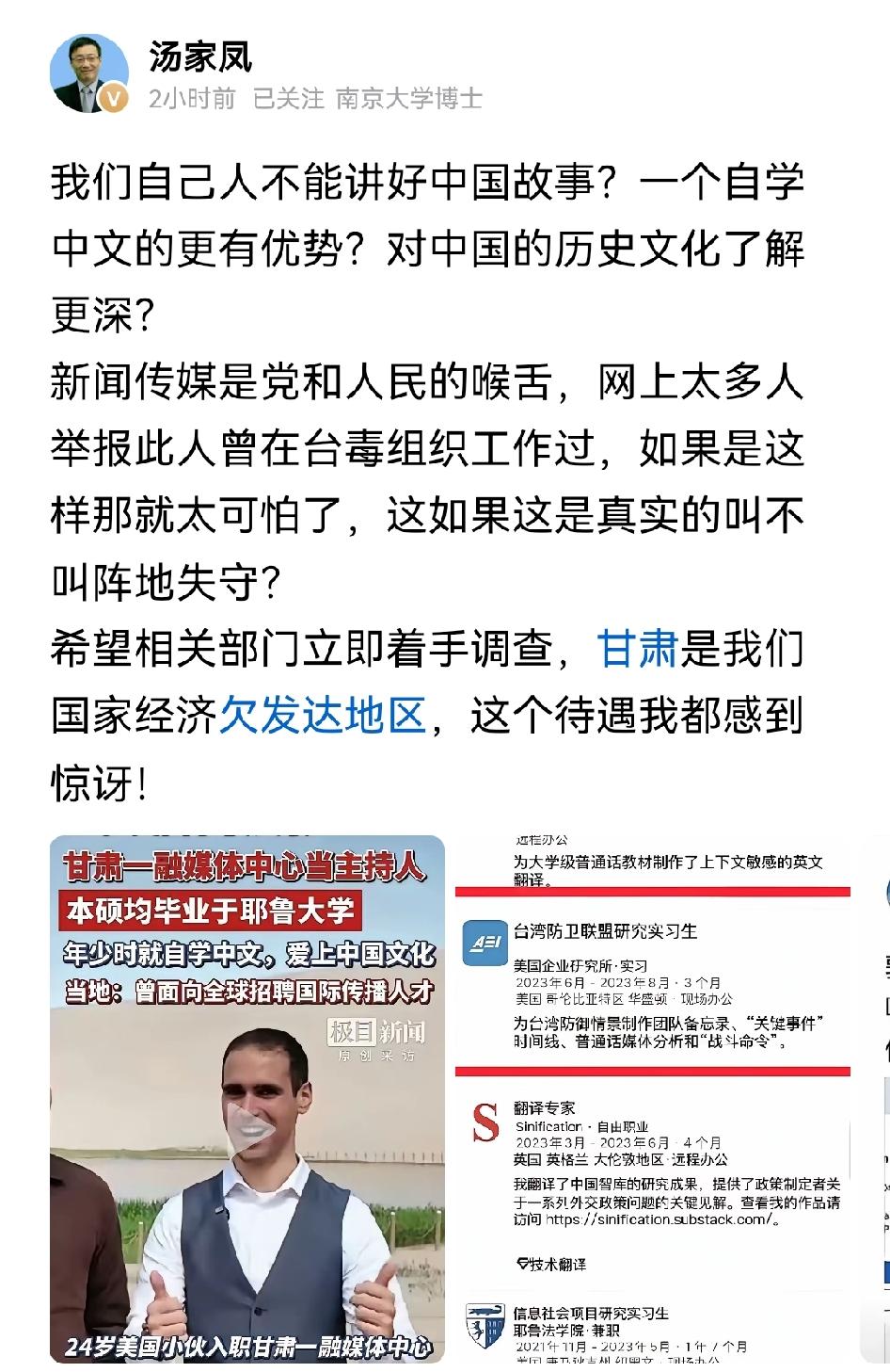 中国某地政府聘用美国人当主持人，还被网友举报此人有问题，这样奇葩的事发生在大西北