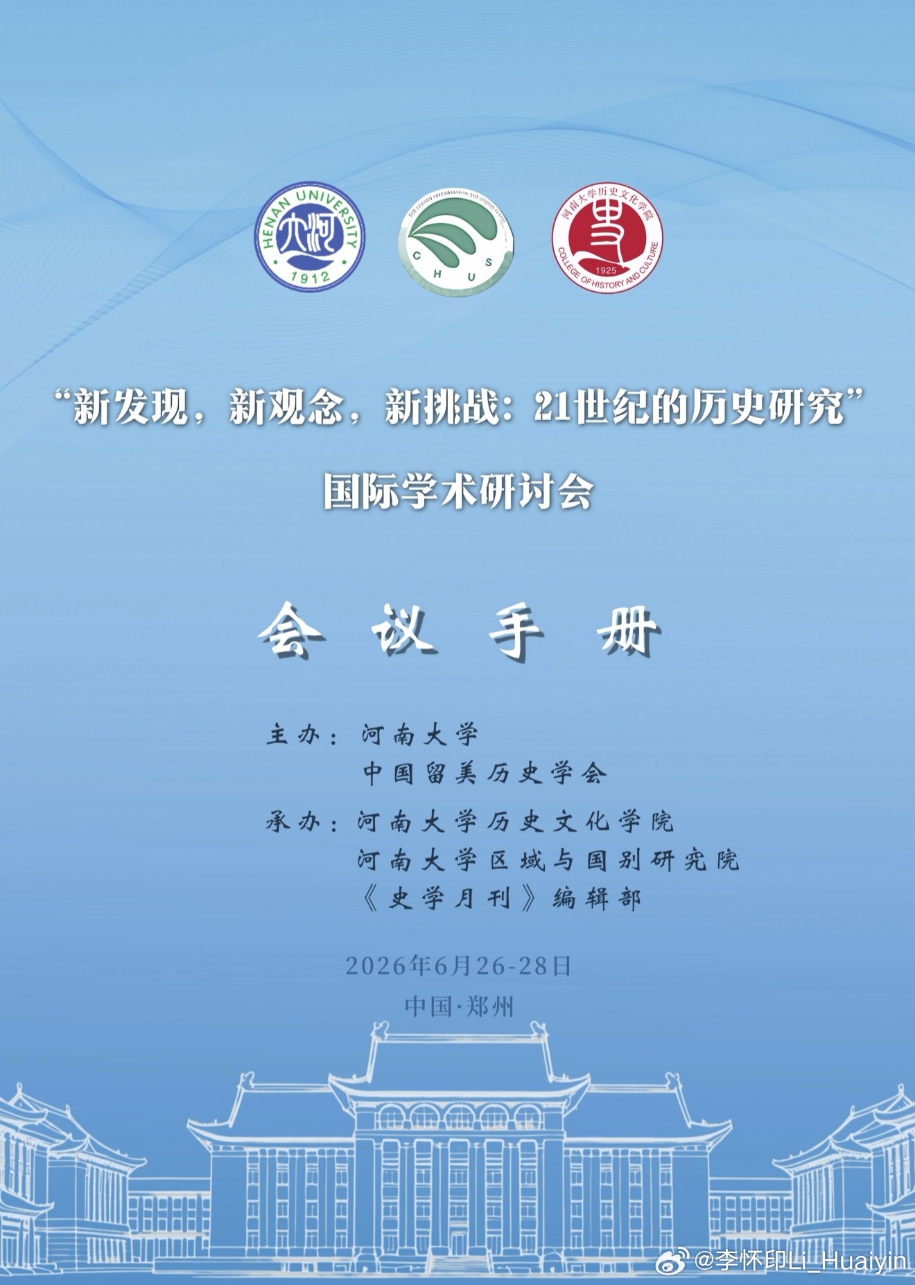 前往郑州开会。