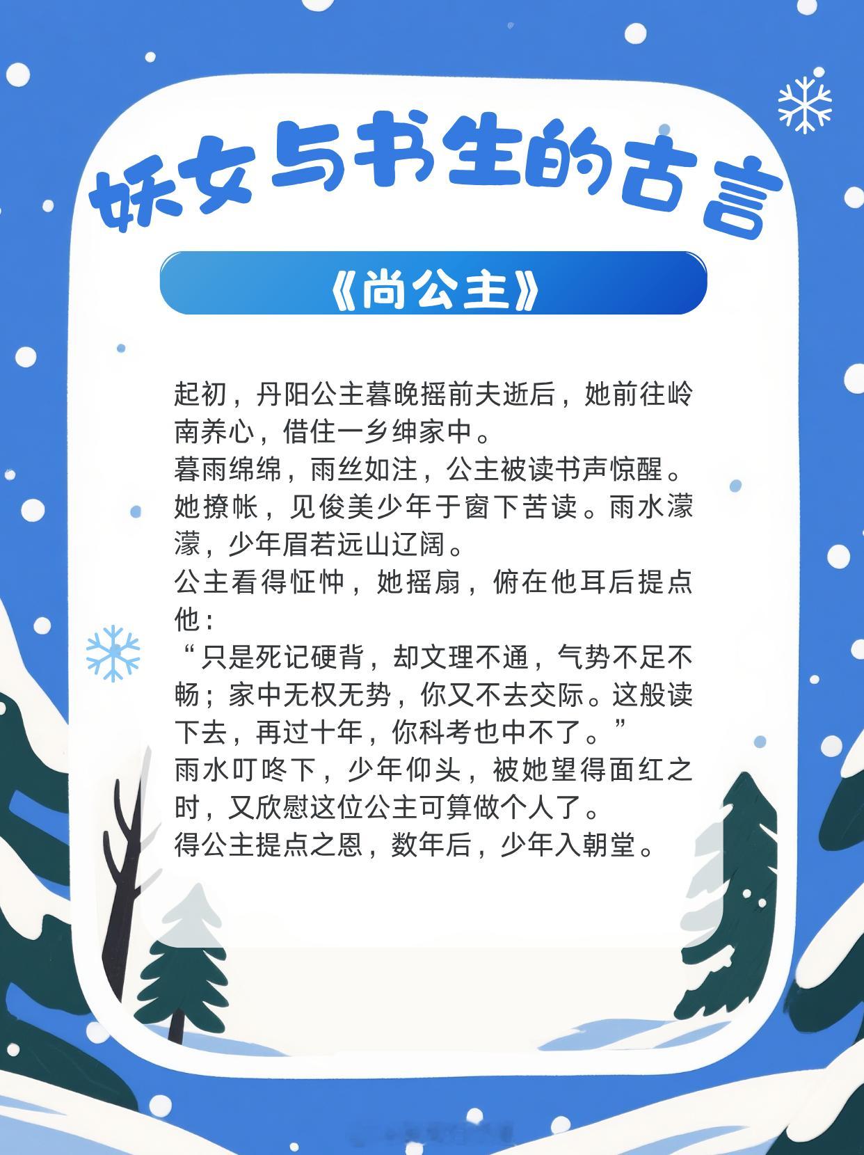 妖女与书生的古言，亦正亦邪，既能扮演清冷小白莲，亦能变成撩人小妖精！1、《尚公主