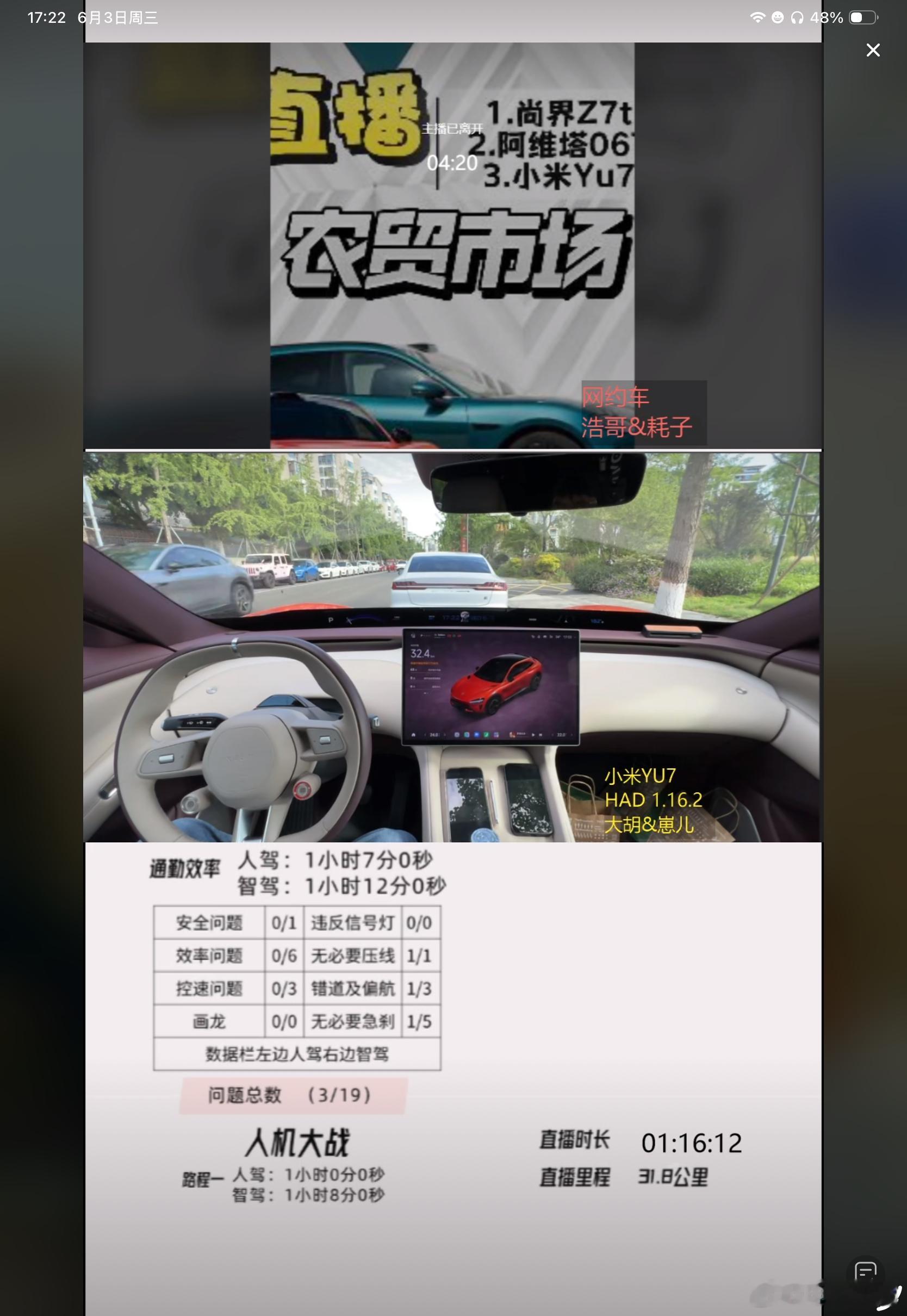 走稍微复杂一点的路，人驾和智驾差距确实很大。明天大家想看啥车？