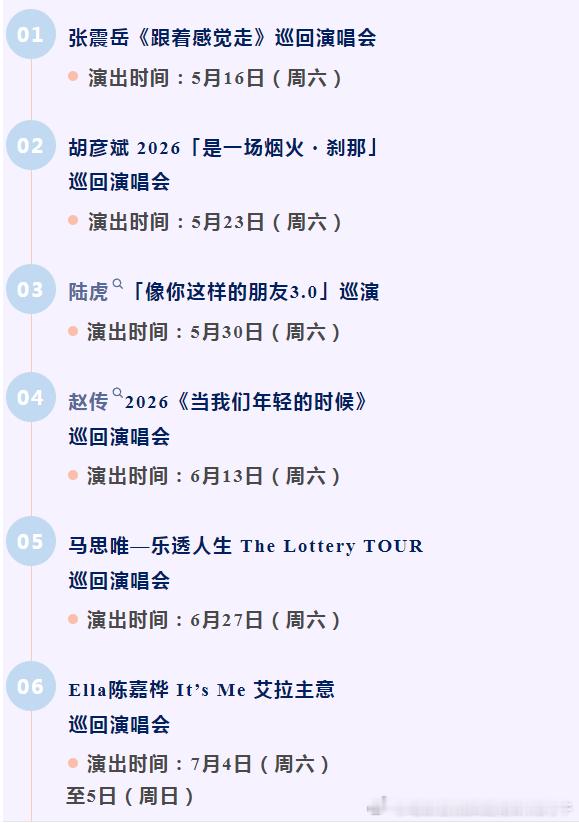 天津地铁本周：天津津门虎队坐镇泰达足球场于5月15日迎战成都蓉城队，张震岳《跟