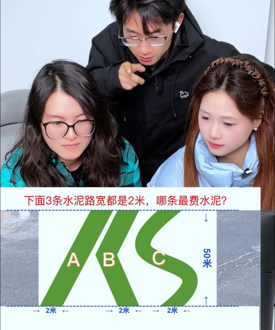 考考你你们的数学好不好，请问：下面3条水泥路宽都是2米，哪条最费水泥？