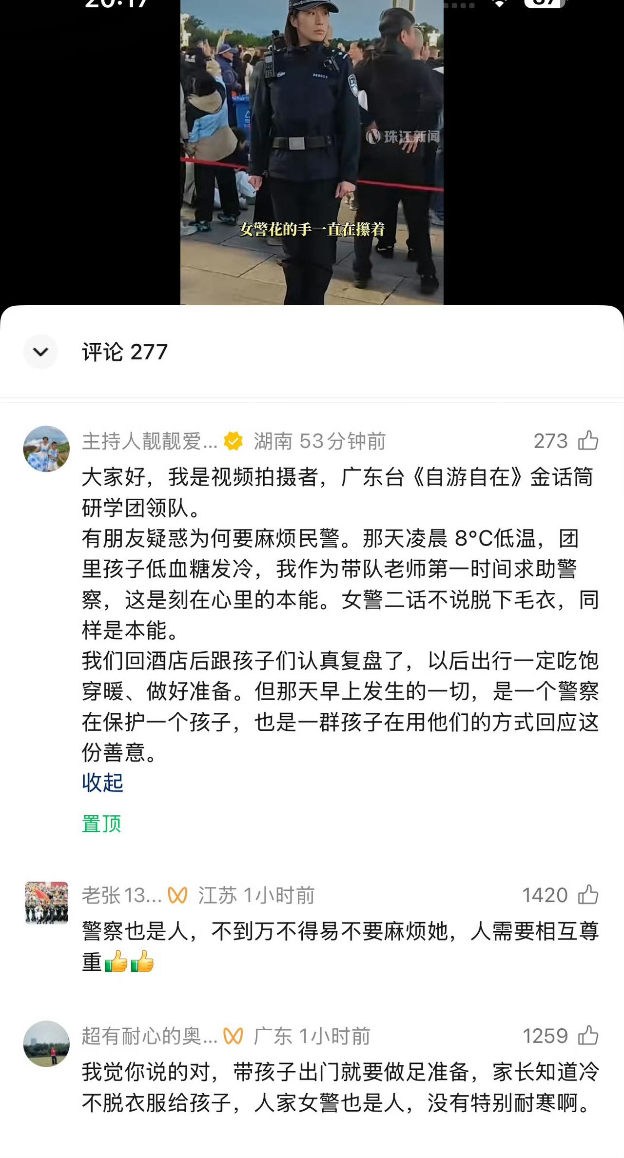 广东广播电视台主持人带着一群孩子“北京研学”去天安门看升旗，其中一个孩子被冻得直