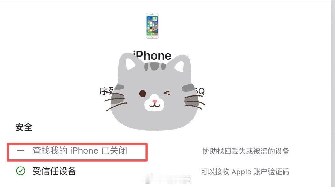 我收藏的iPhone8和iPhoneX被偷了，并且我的苹果账号后台已经看不到这