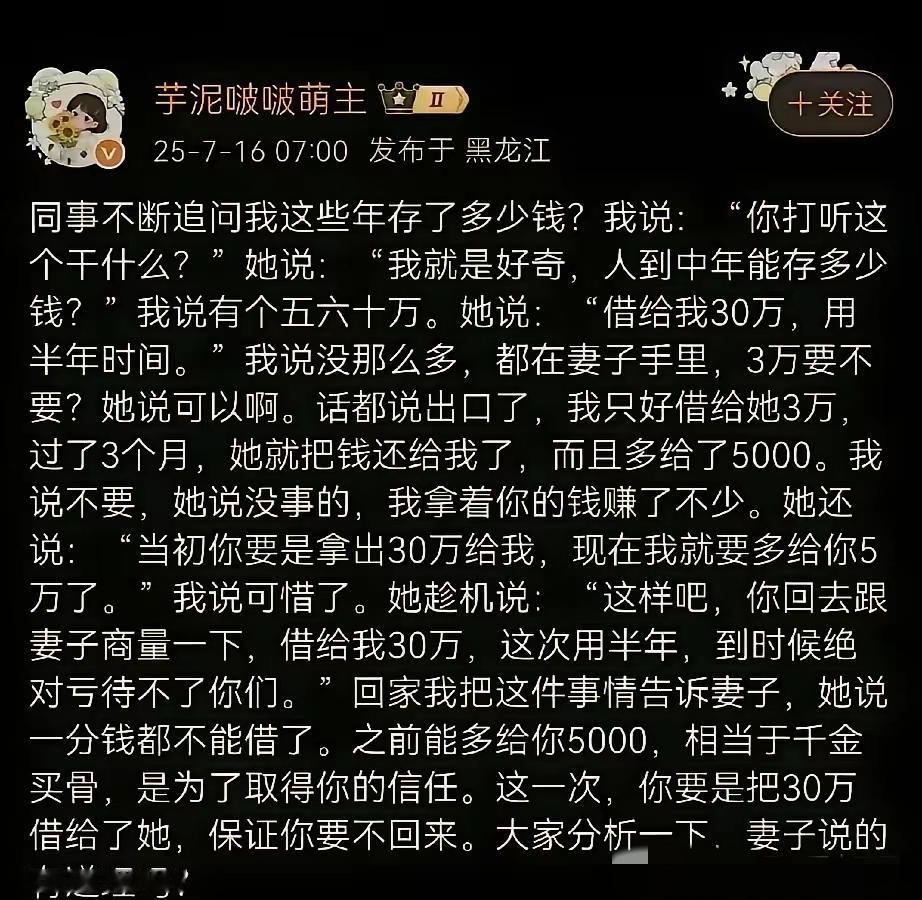 不贪便宜不吃亏！你惦记的是利息，人家惦记的是你的本金。