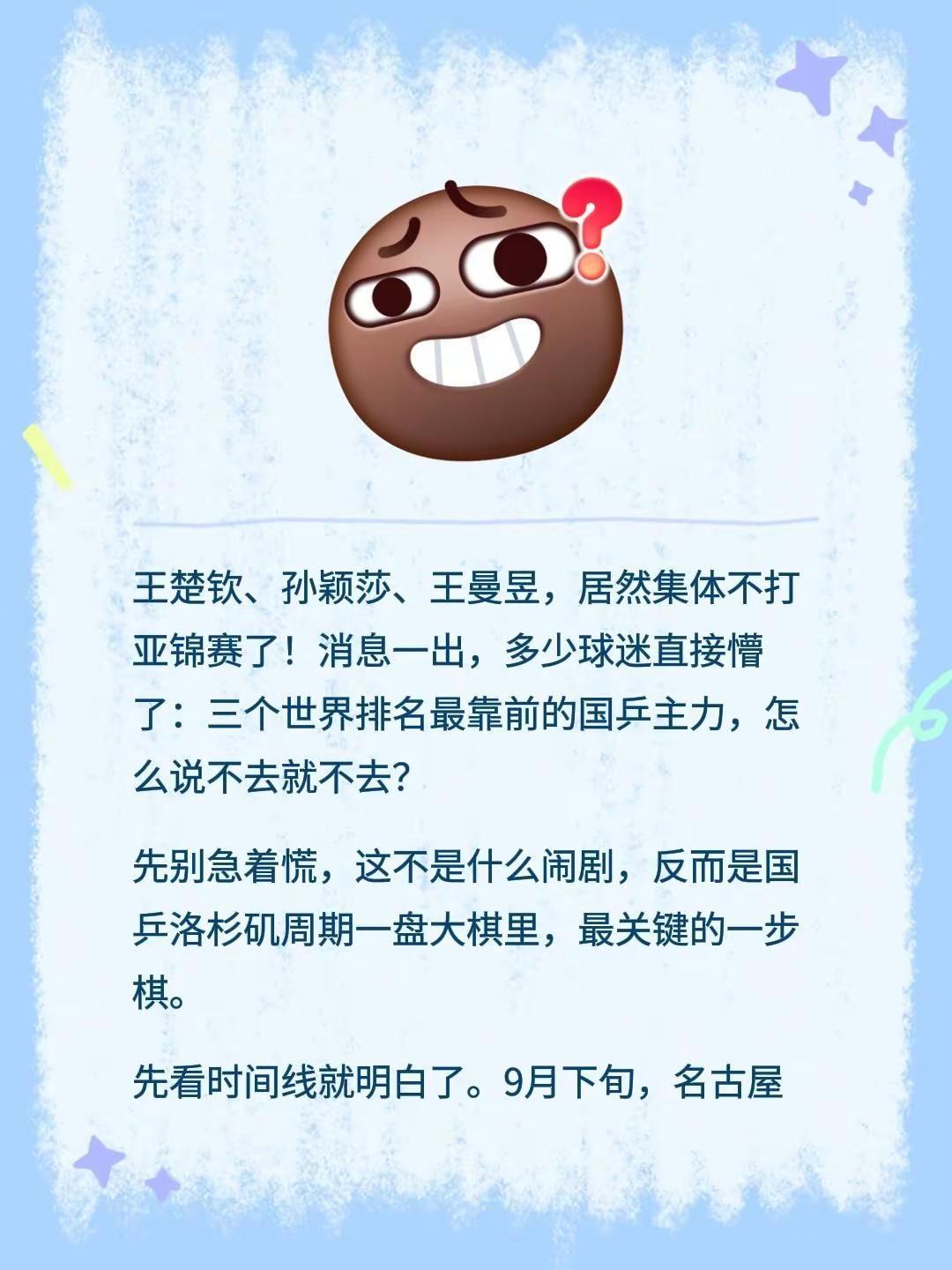 王楚钦、孙颖莎、王曼昱，居然集体不打亚锦赛了！消息一出，多少球迷直接懵了：三个世