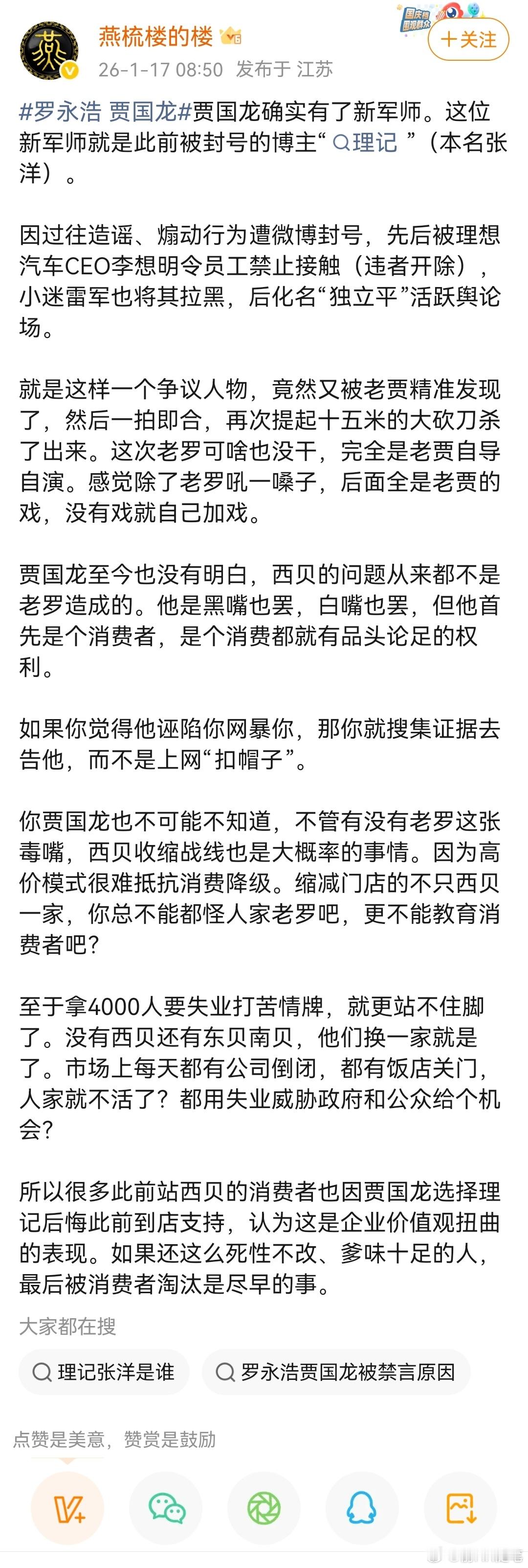 如果西贝老板请理记当公关的话，那绝对走了邪路。西贝老板贾国龙和罗永浩对喷，双双被